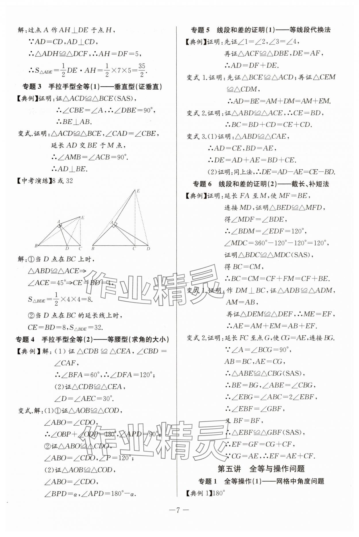 2025年思維新觀察培優(yōu)講練八年級數(shù)學(xué)上冊人教版 第7頁