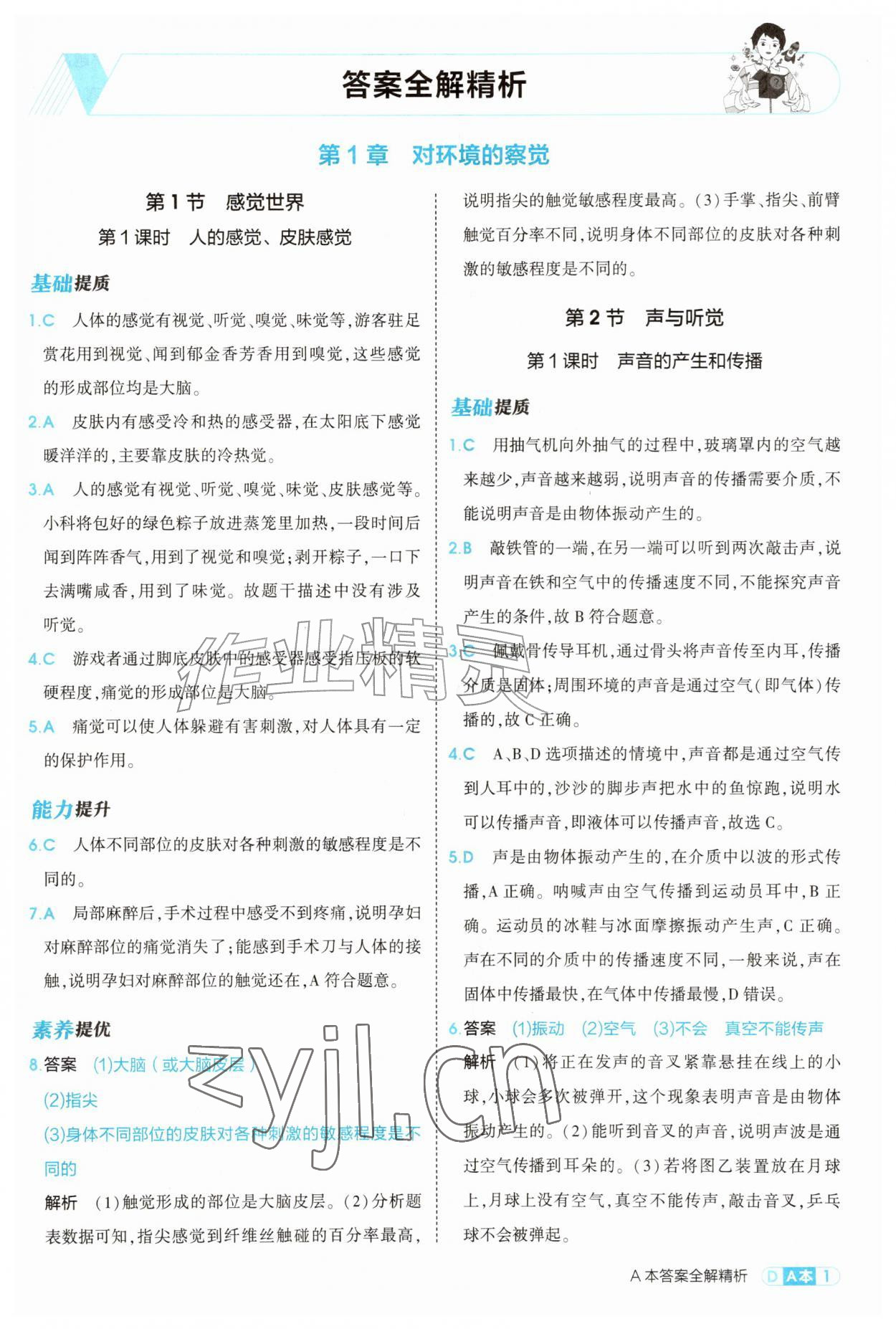 2026年5年中考3年模拟八年级科学上册浙教版&nbsp;第1页