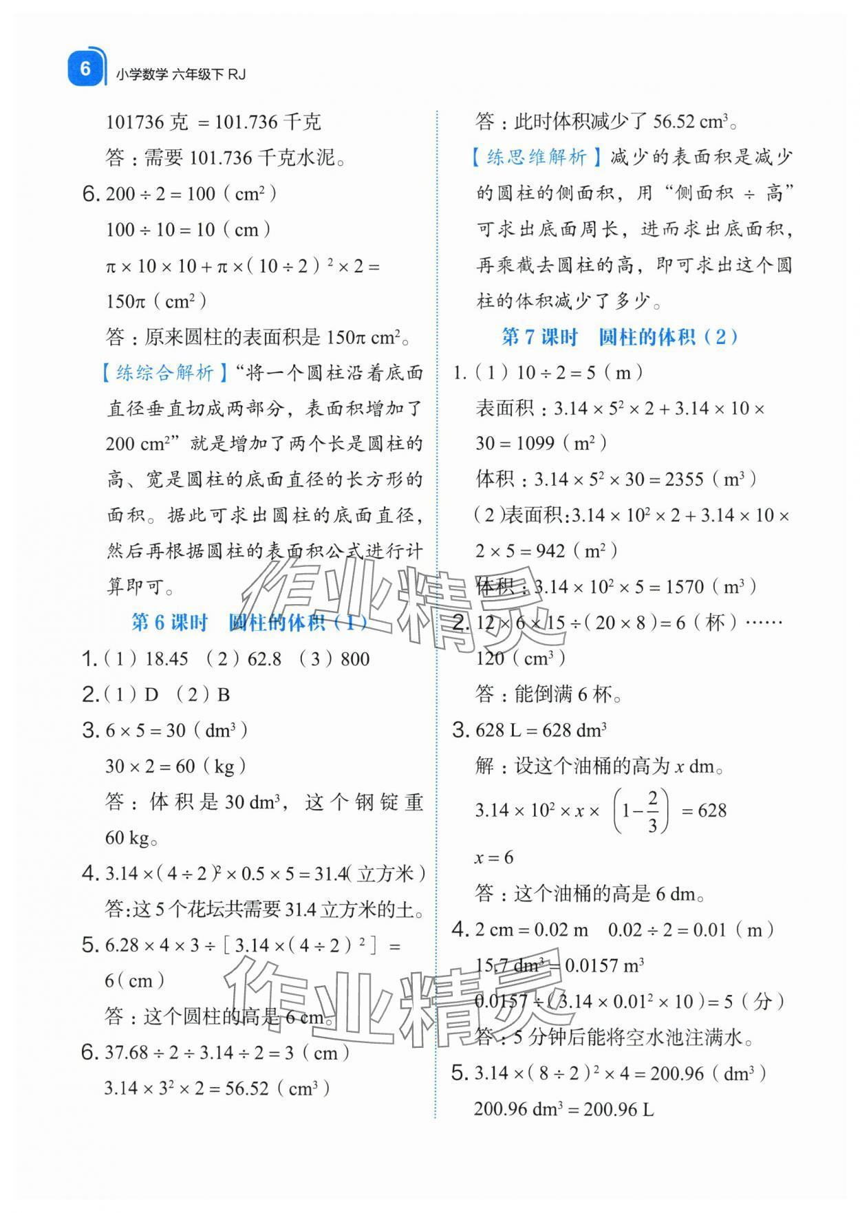 2024年新東方優(yōu)學練六年級數(shù)學下冊人教版 第6頁