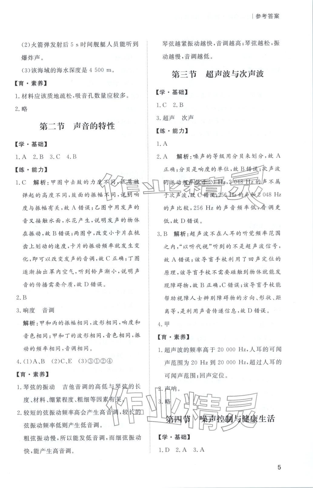 2025年新课程学习与检测八年级物理上册 第5页