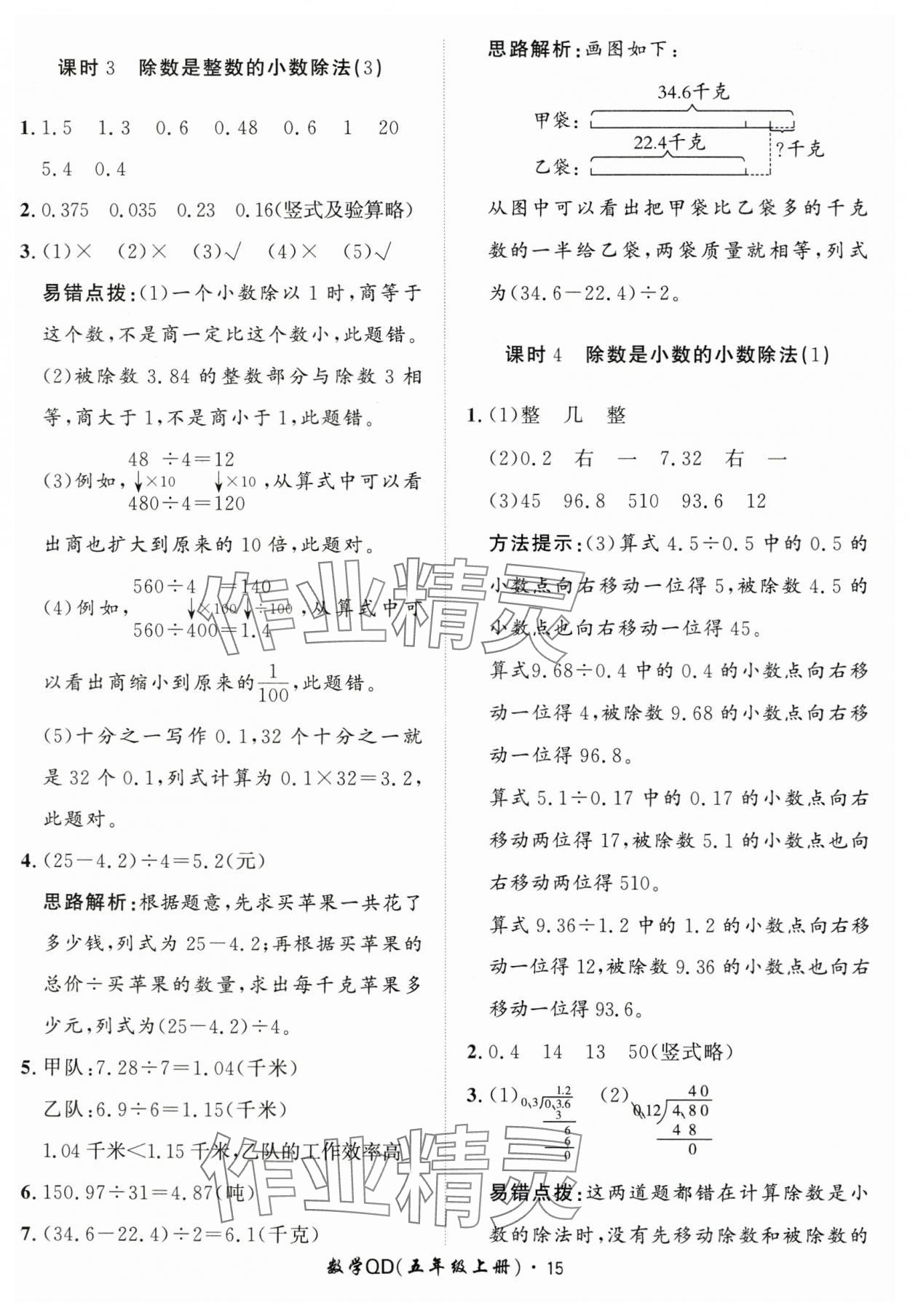 2025年黃岡360定制課時五年級數(shù)學(xué)上冊青島版 第15頁