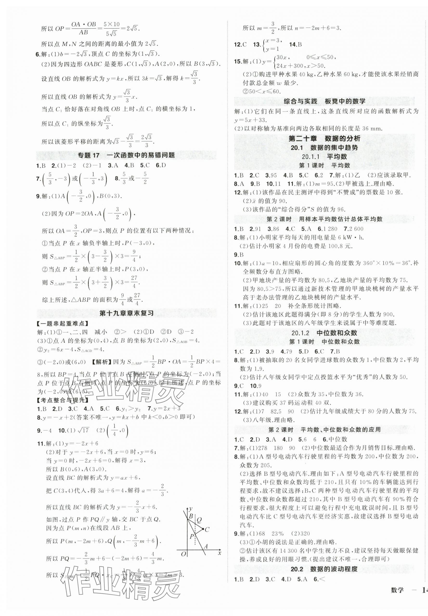 2025年狀元成才路創(chuàng)優(yōu)作業(yè)八年級數(shù)學(xué)下冊人教版湖北專版 第9頁