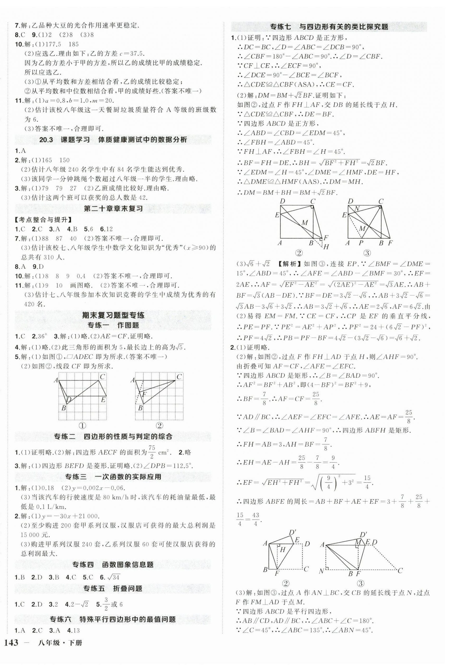 2025年?duì)钤刹怕穭?chuàng)優(yōu)作業(yè)八年級(jí)數(shù)學(xué)下冊(cè)人教版湖北專版 第10頁