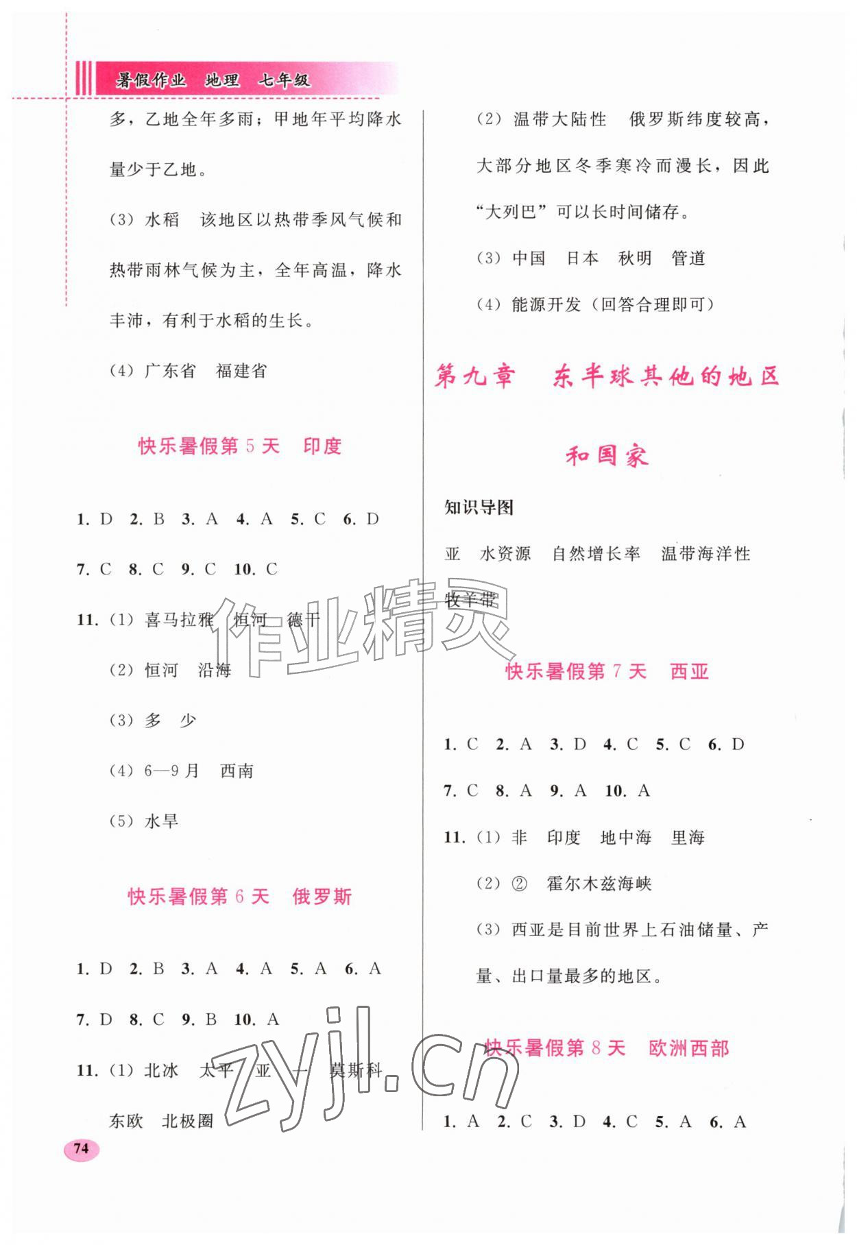 2026年暑假作业人民教育出版社七年级地理人教版&nbsp;第2页