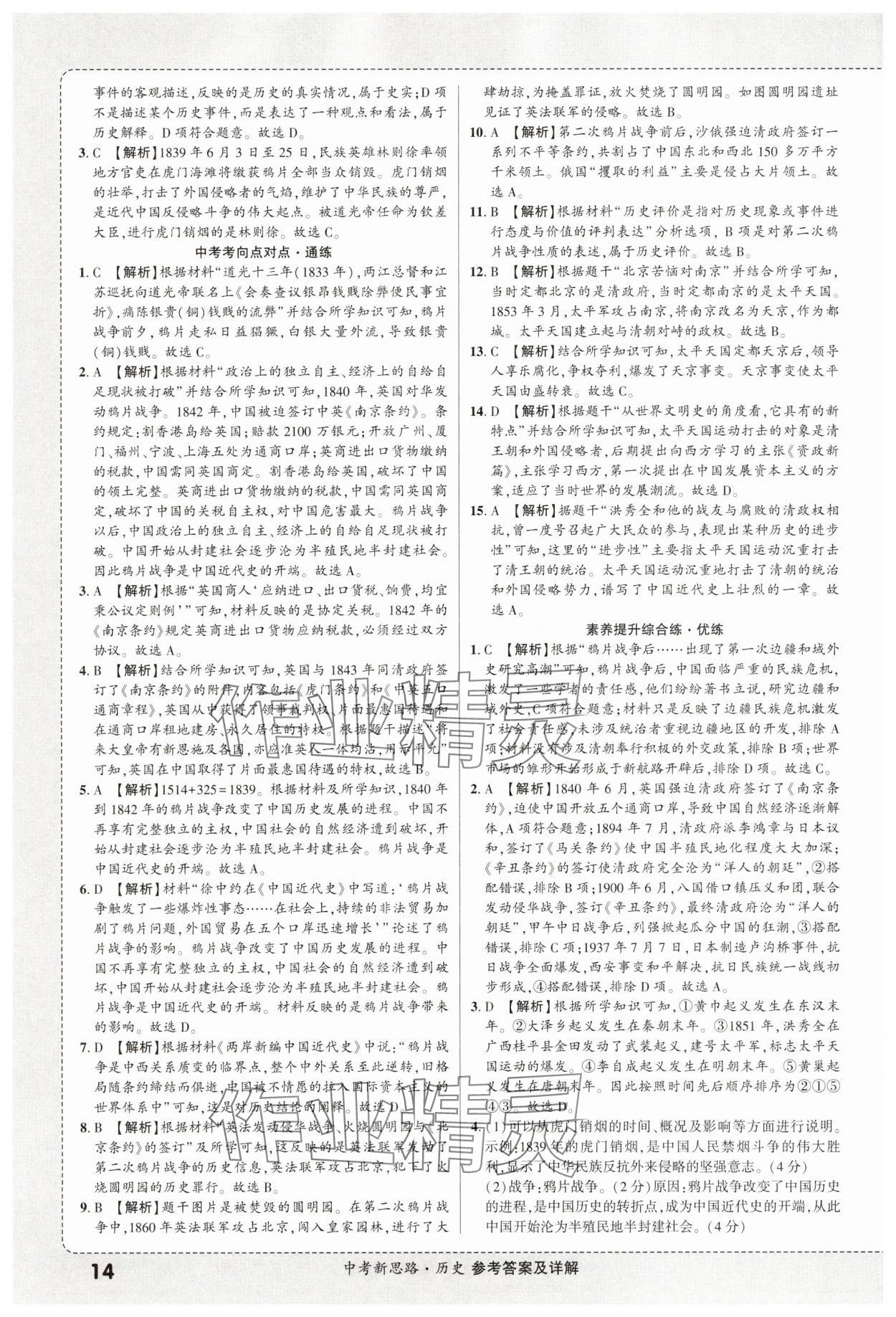 2025年中考新思路歷史天津專版 第14頁