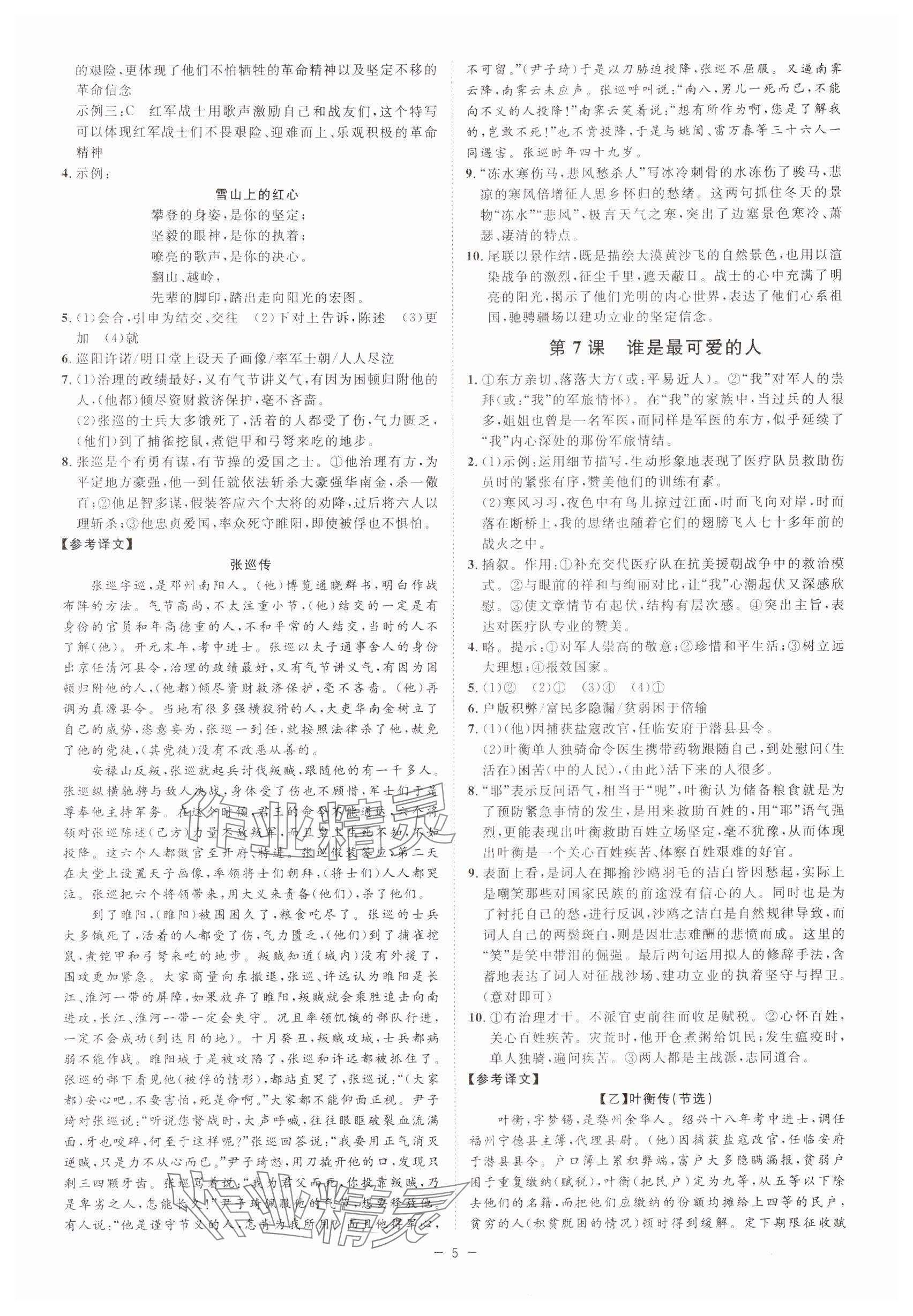 2024年全效学习七年级语文下册人教版精华版 参考答案第4页