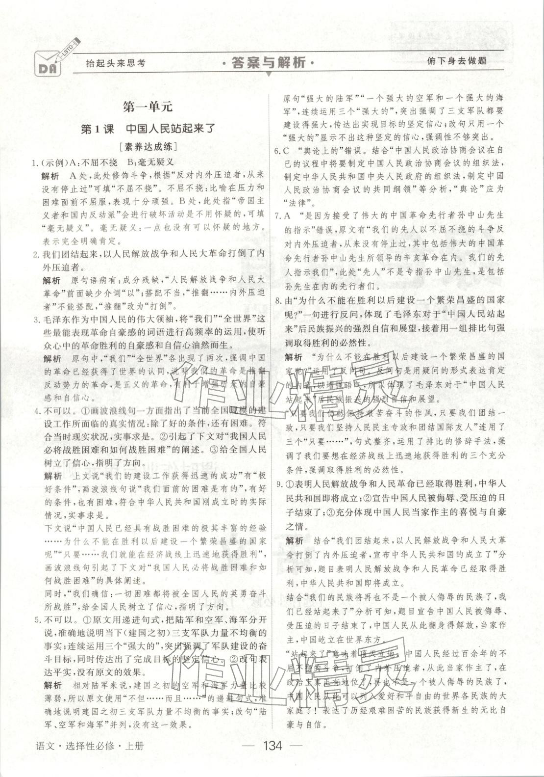 2025年绿色通道45分钟课时作业与单元测评高中语文选择性必修上册人教版 第1页