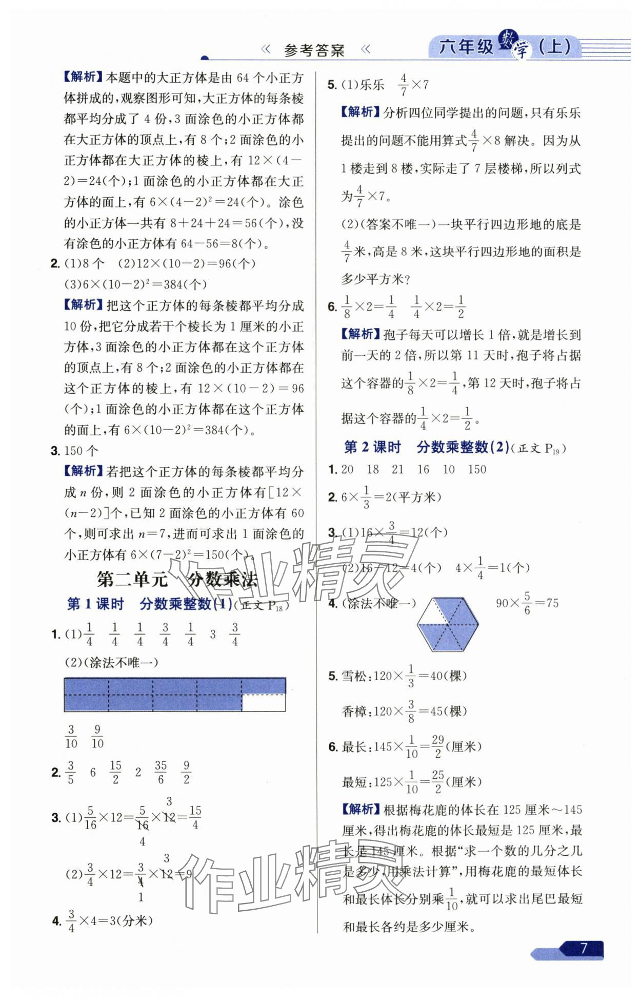 2025年小學教材全練六年級數學上冊蘇教版 第7頁
