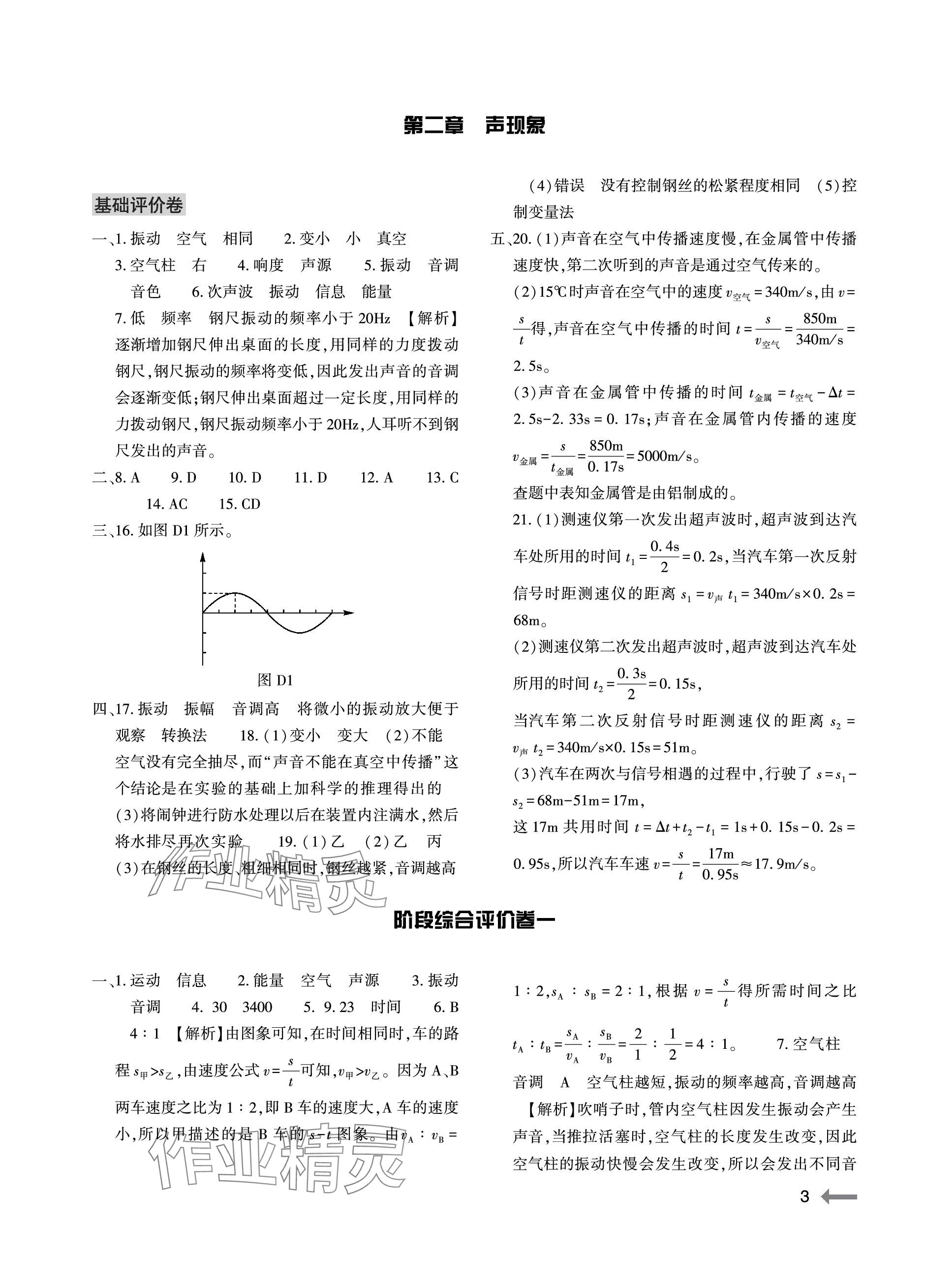 2023年节节高大象出版社八年级物理上册人教版 参考答案第3页