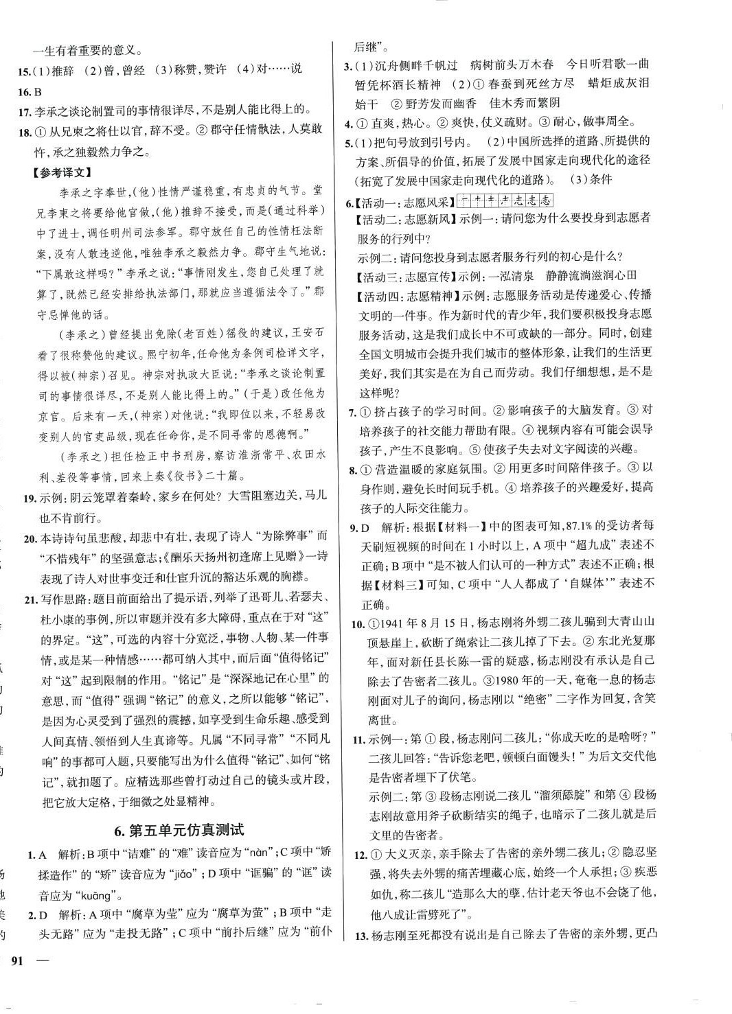 2024年真題圈陜西名校練考試卷九年級語文全一冊人教版陜西專版 第6頁