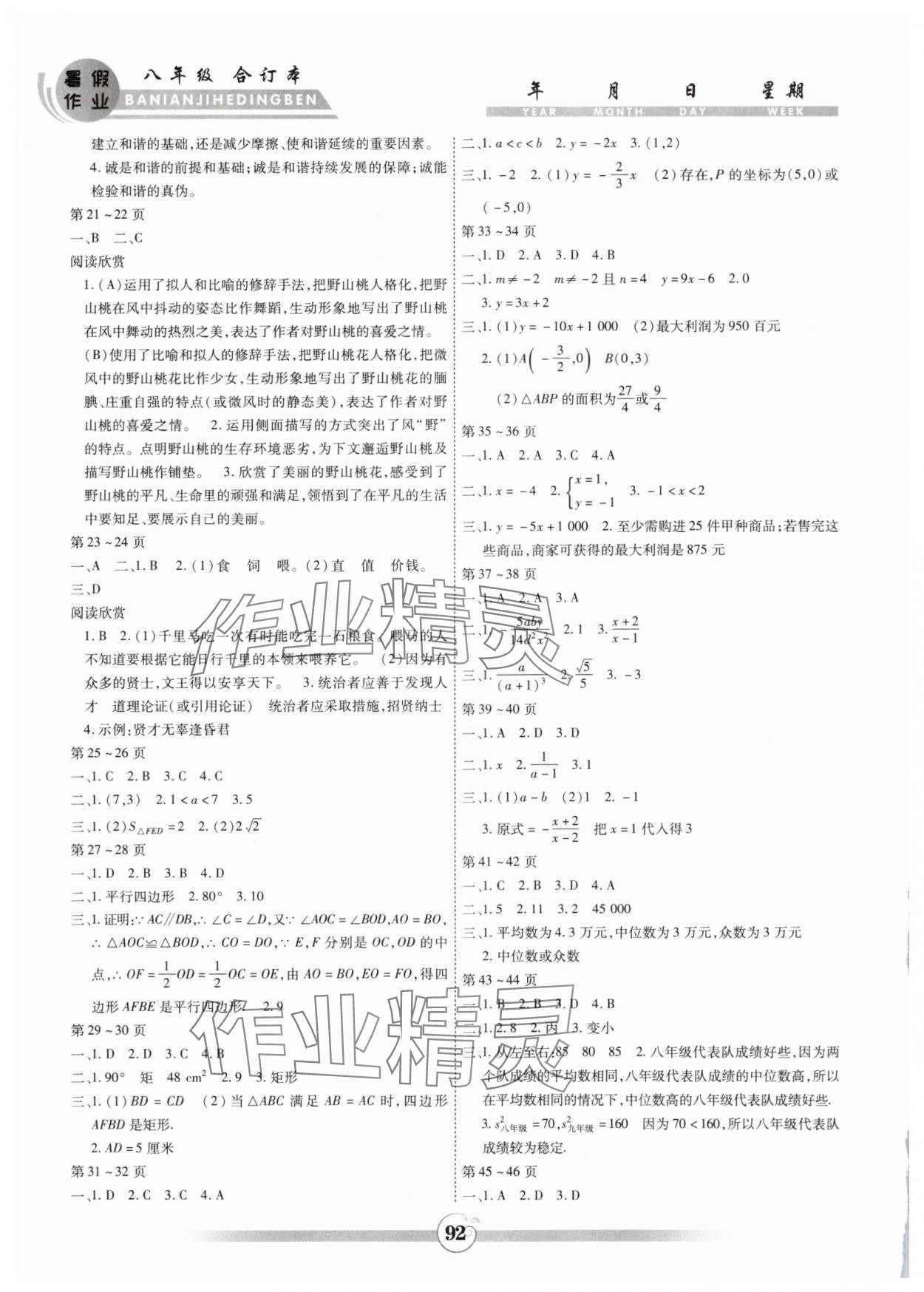 2025年智趣暑假作业八年级合订本 第2页