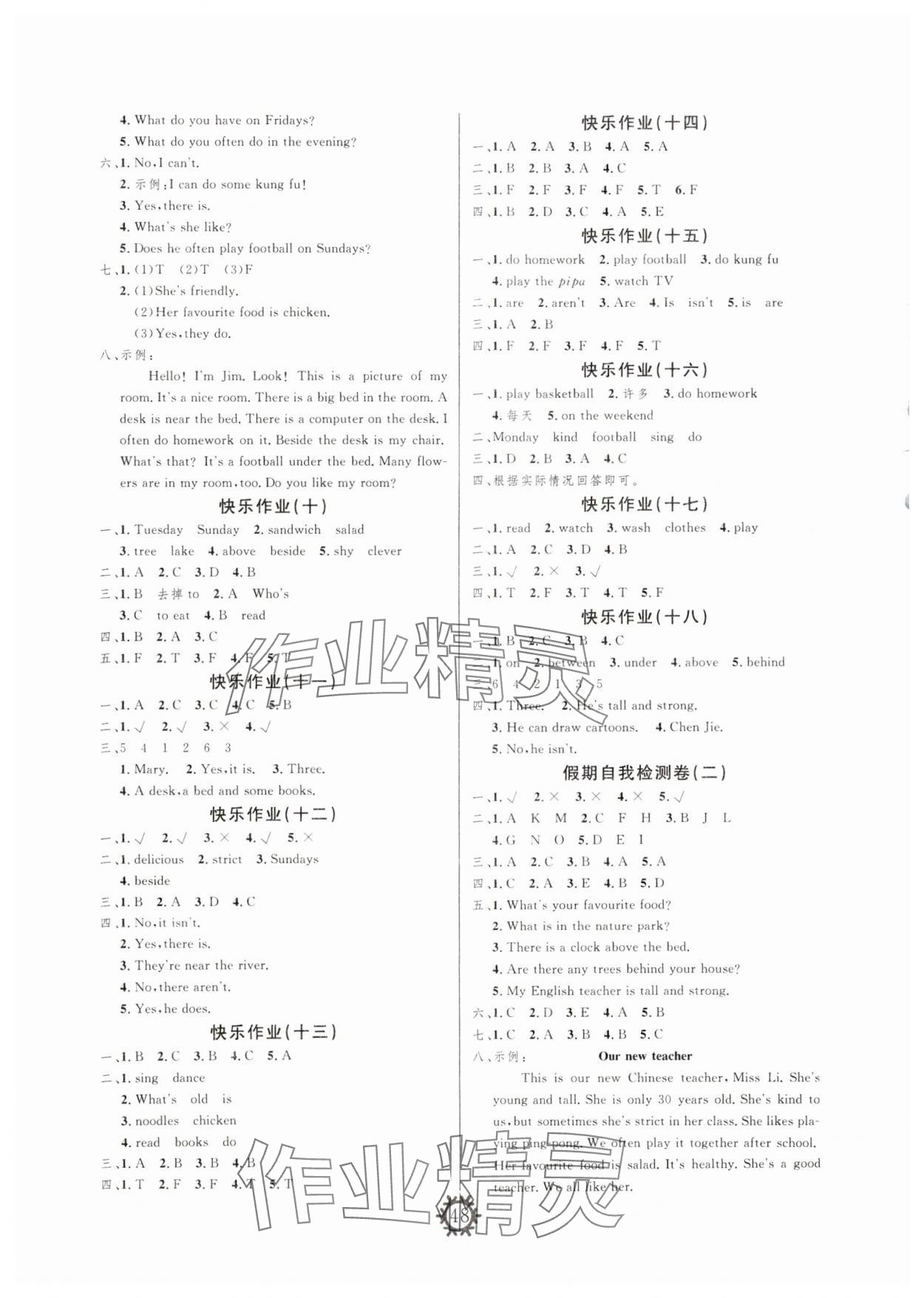 2025年智多星假期作业快乐寒假五年级英语人教版 第2页