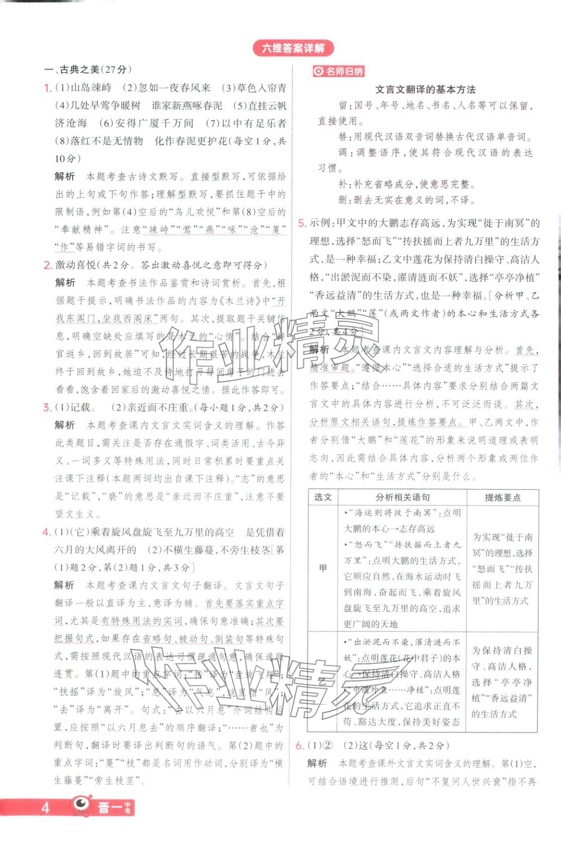 2026年晋一中考山西真题语文&nbsp;第4页