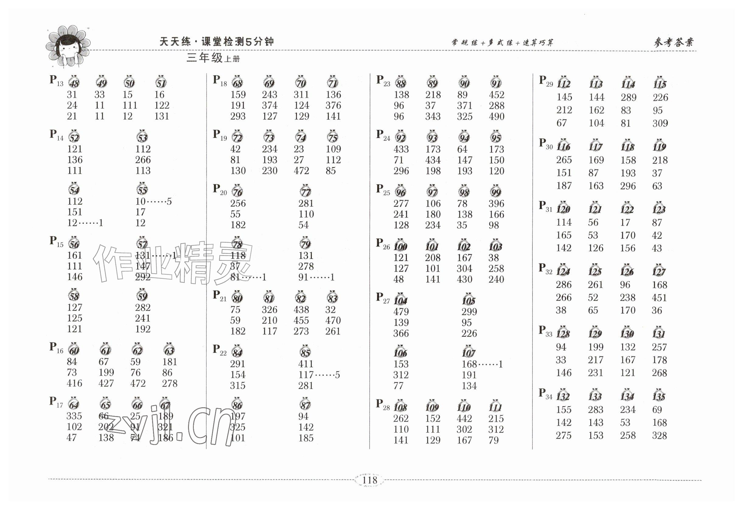 2026年口算天天练山东画报出版社三年级数学上册人教版&nbsp;参考答案第2页
