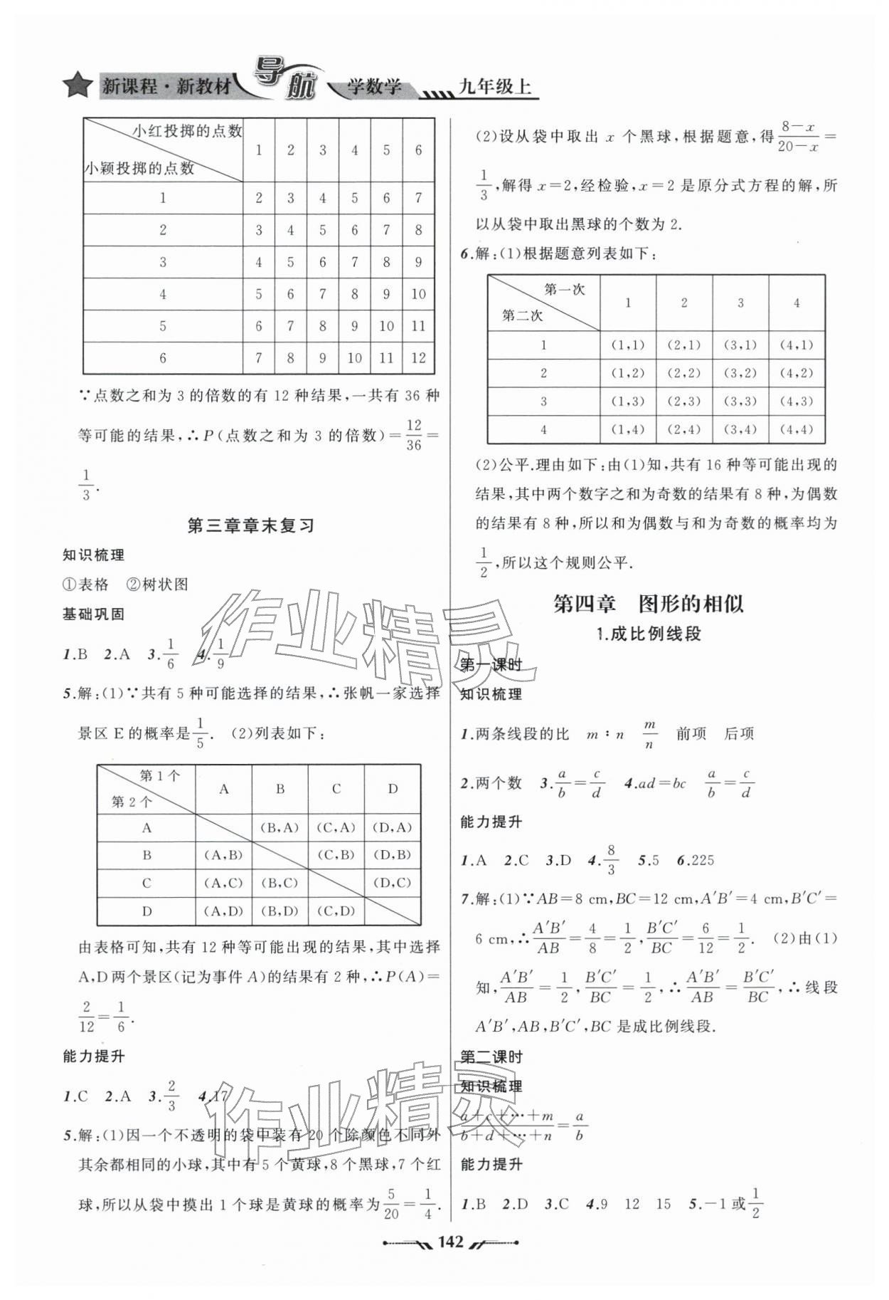 2025年新课程新教材导航学数学九年级上册北师大版 第6页