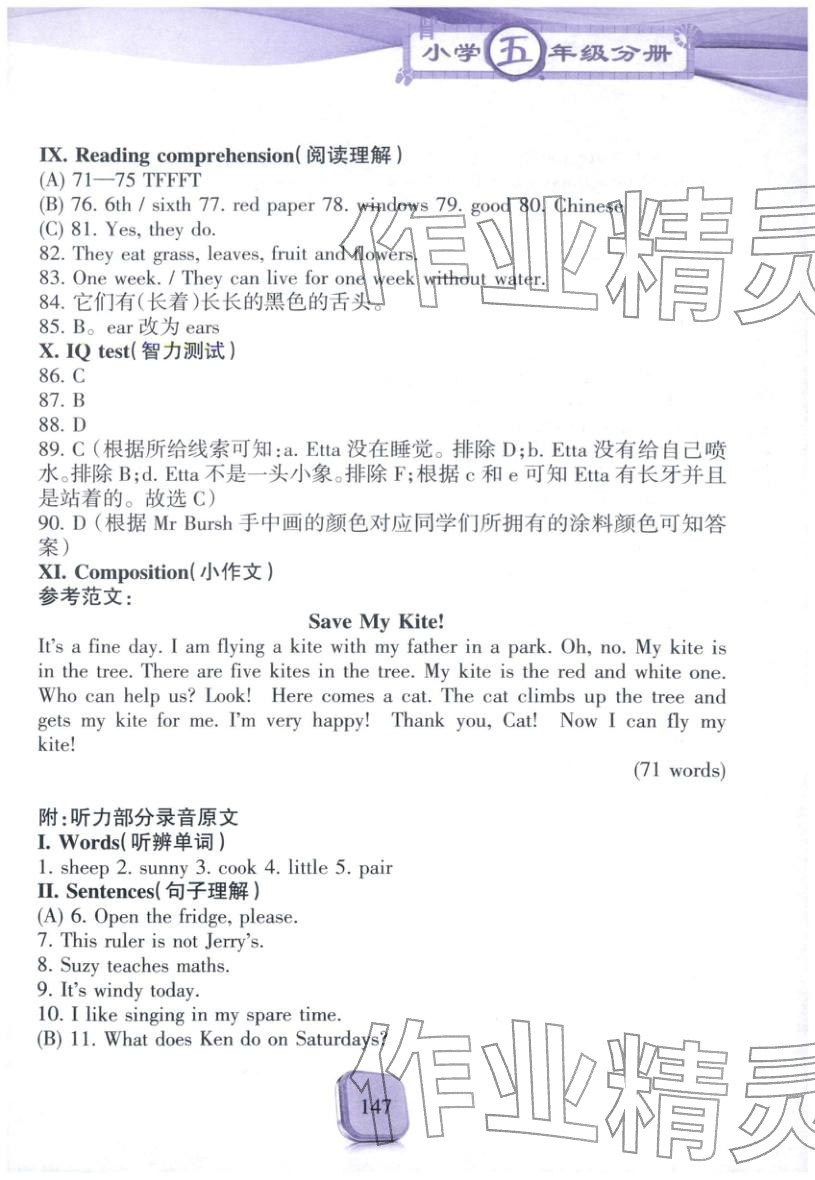 2025年全真模拟试题集五年级英语&nbsp;参考答案第2页