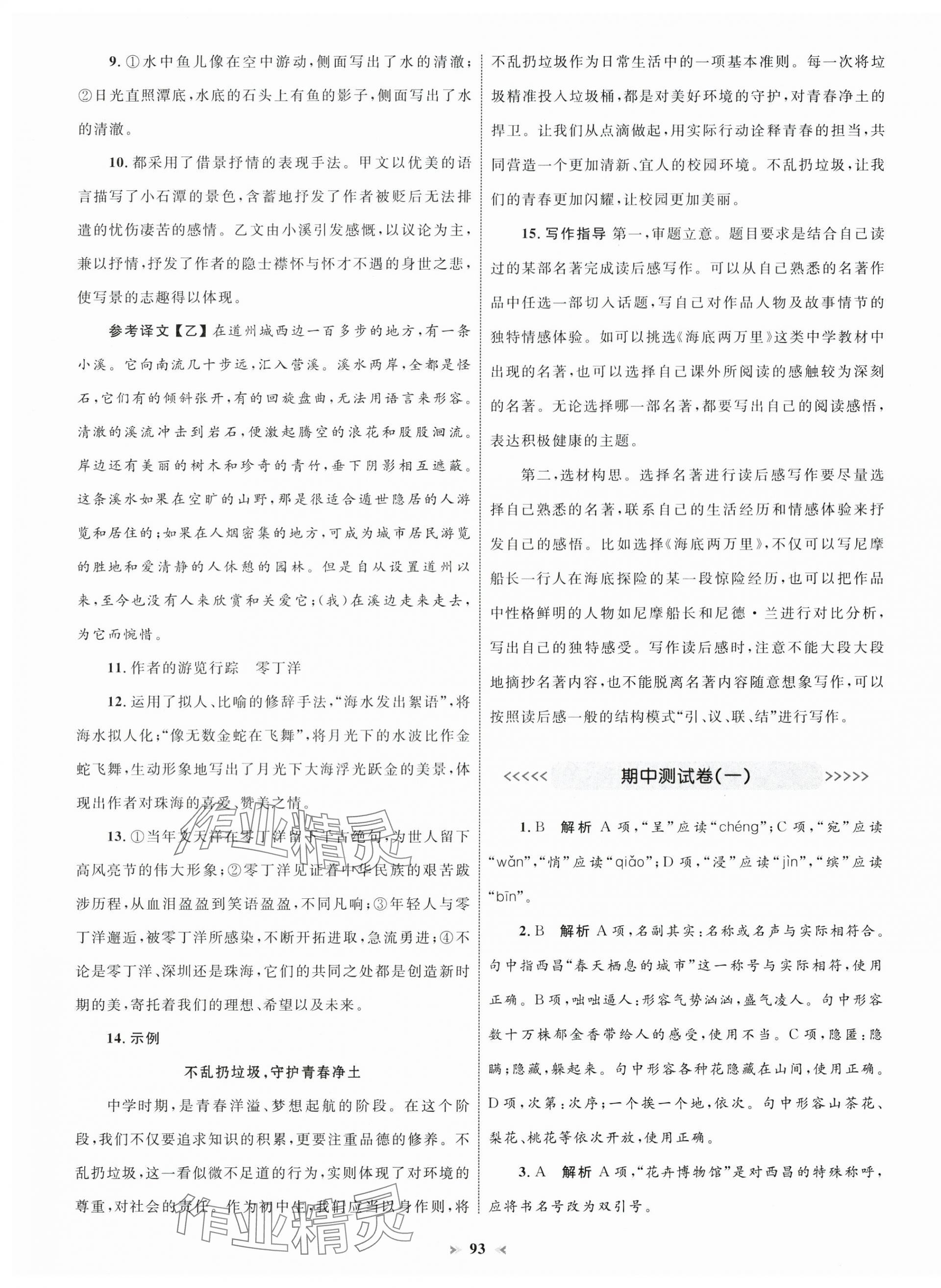2025年學習目標與檢測同步測試卷八年級語文下冊人教版 第5頁