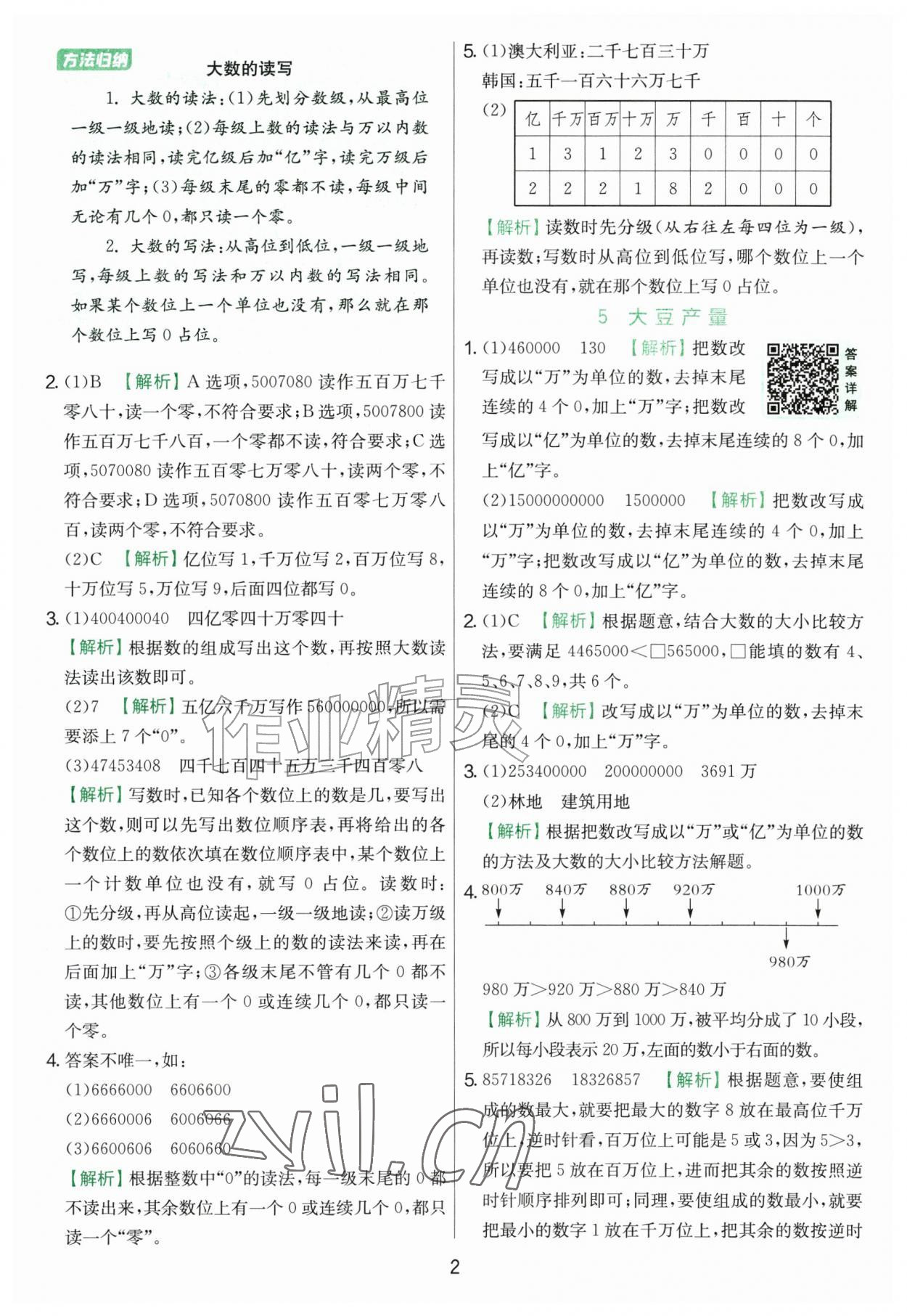 2026年实验班提优训练四年级数学上册北师大版&nbsp;第2页