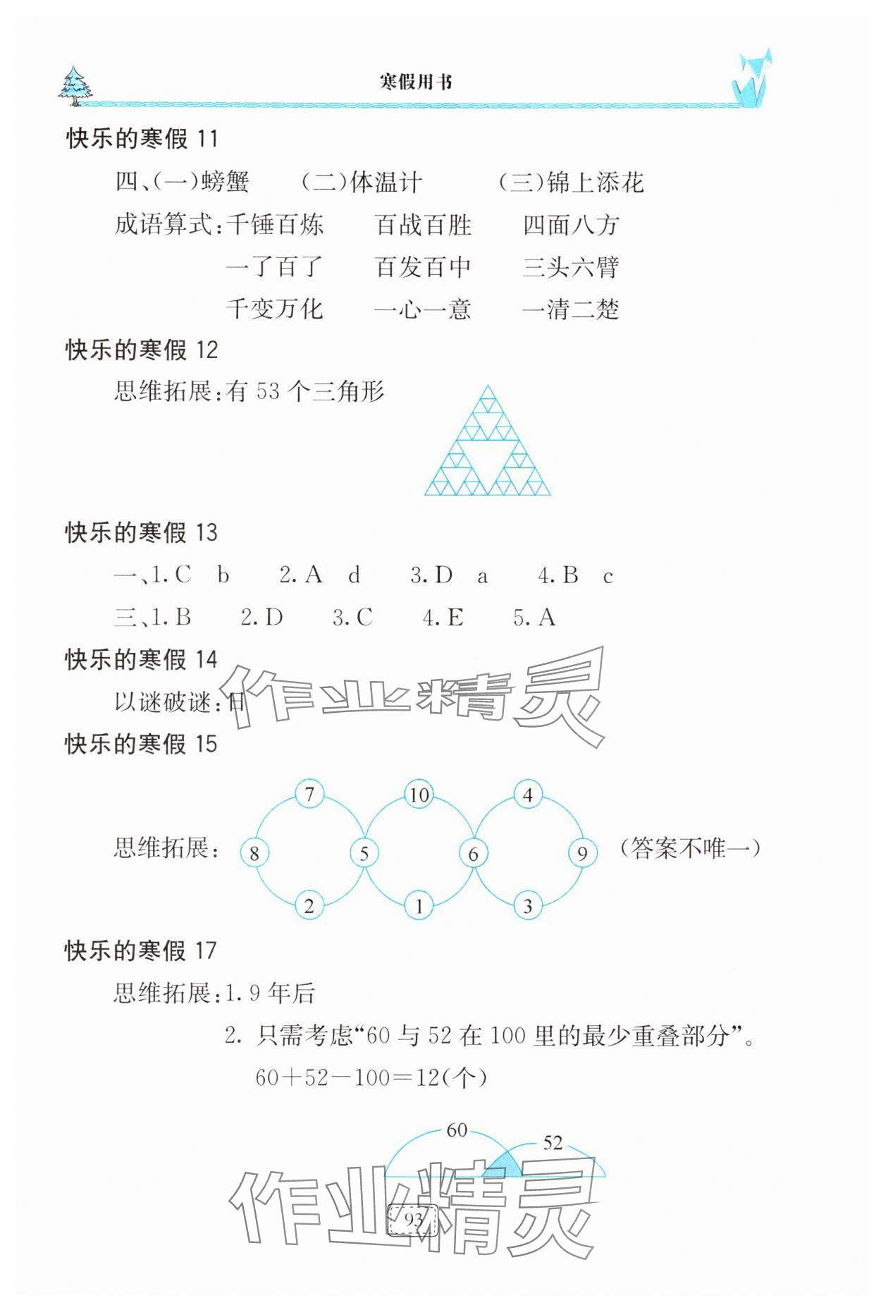 2025年新课堂假期生活寒假用书北京教育出版社三年级 参考答案第2页