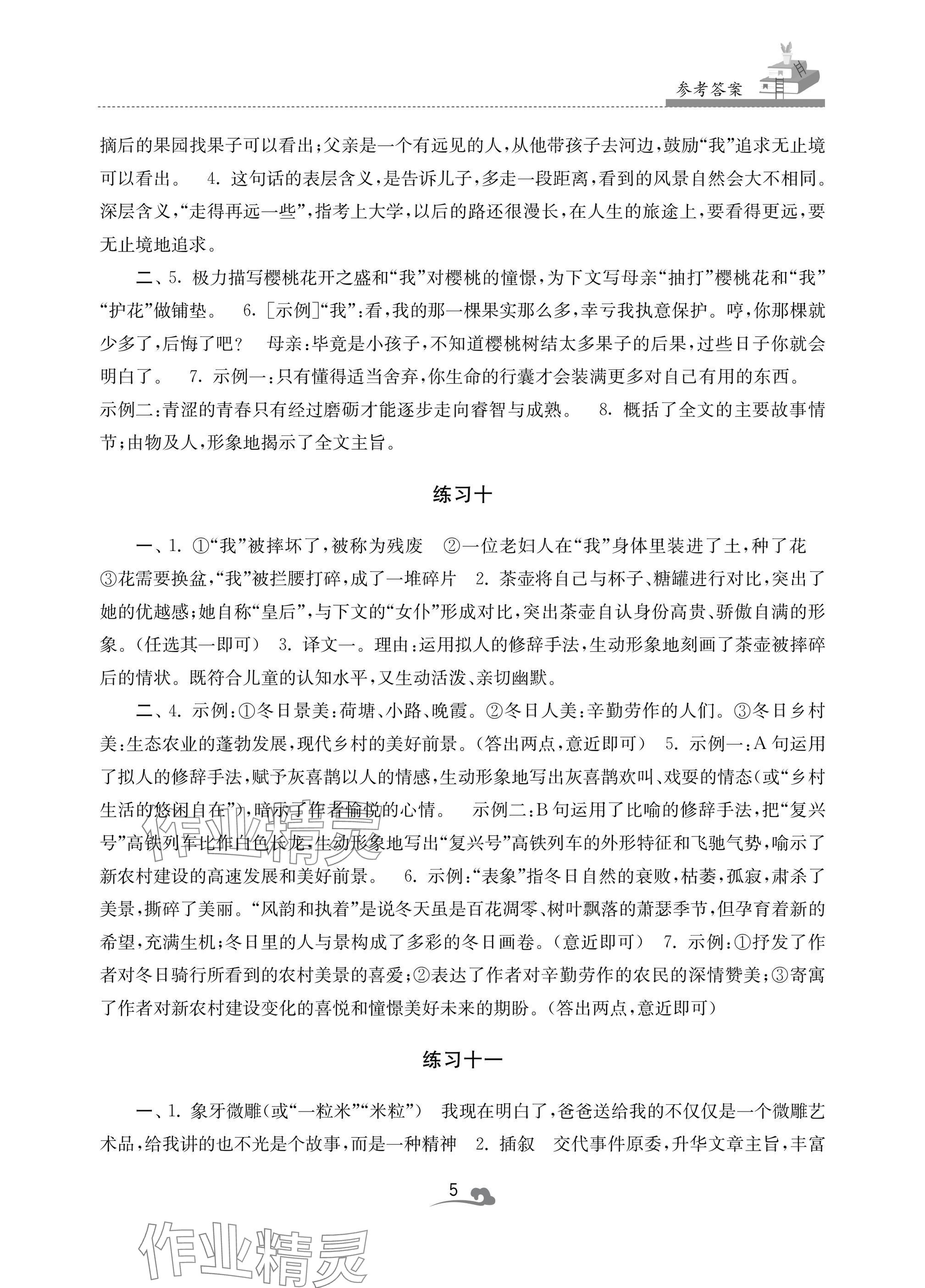 2025年快樂寒假學(xué)習(xí)生活七年級合訂本 參考答案第5頁