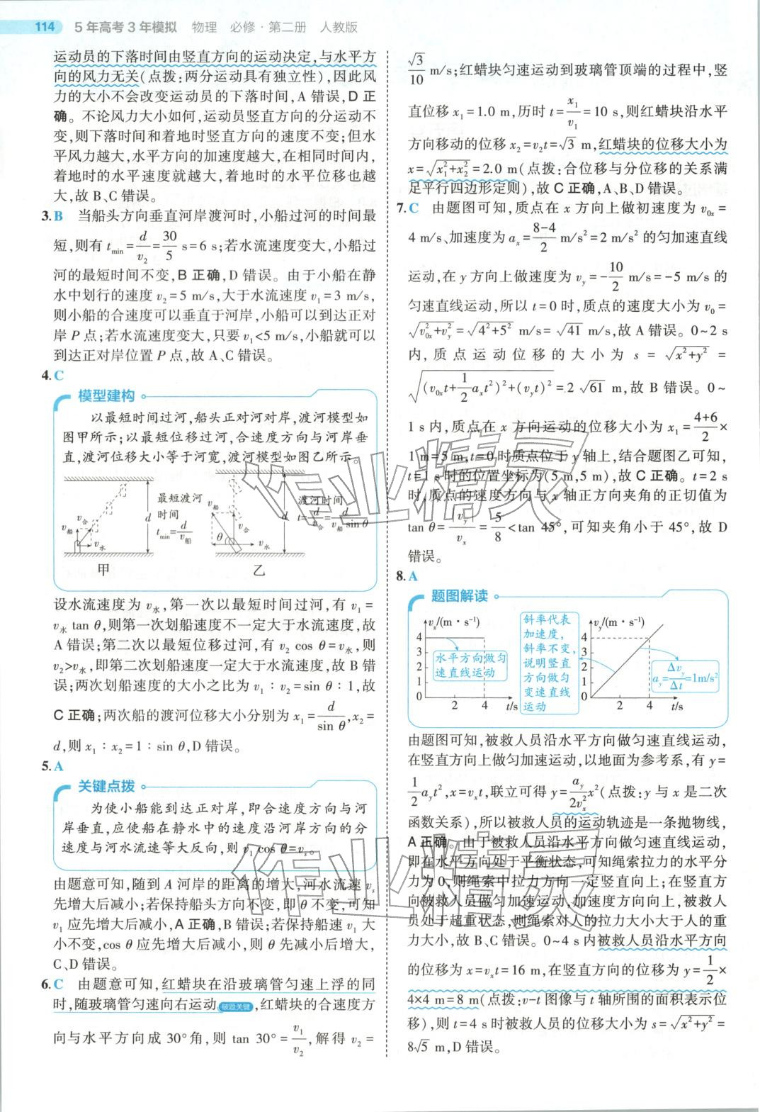 2025年5年高考3年模拟高中物理必修第二册人教版江苏专版&nbsp;第2页