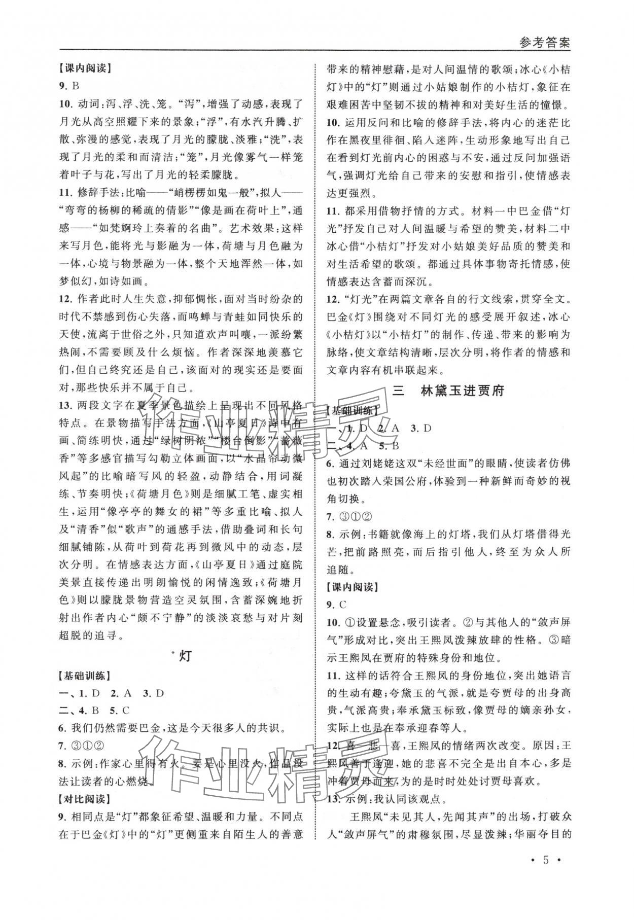 2025年导学与同步训练中职语文基础模块上册 第5页