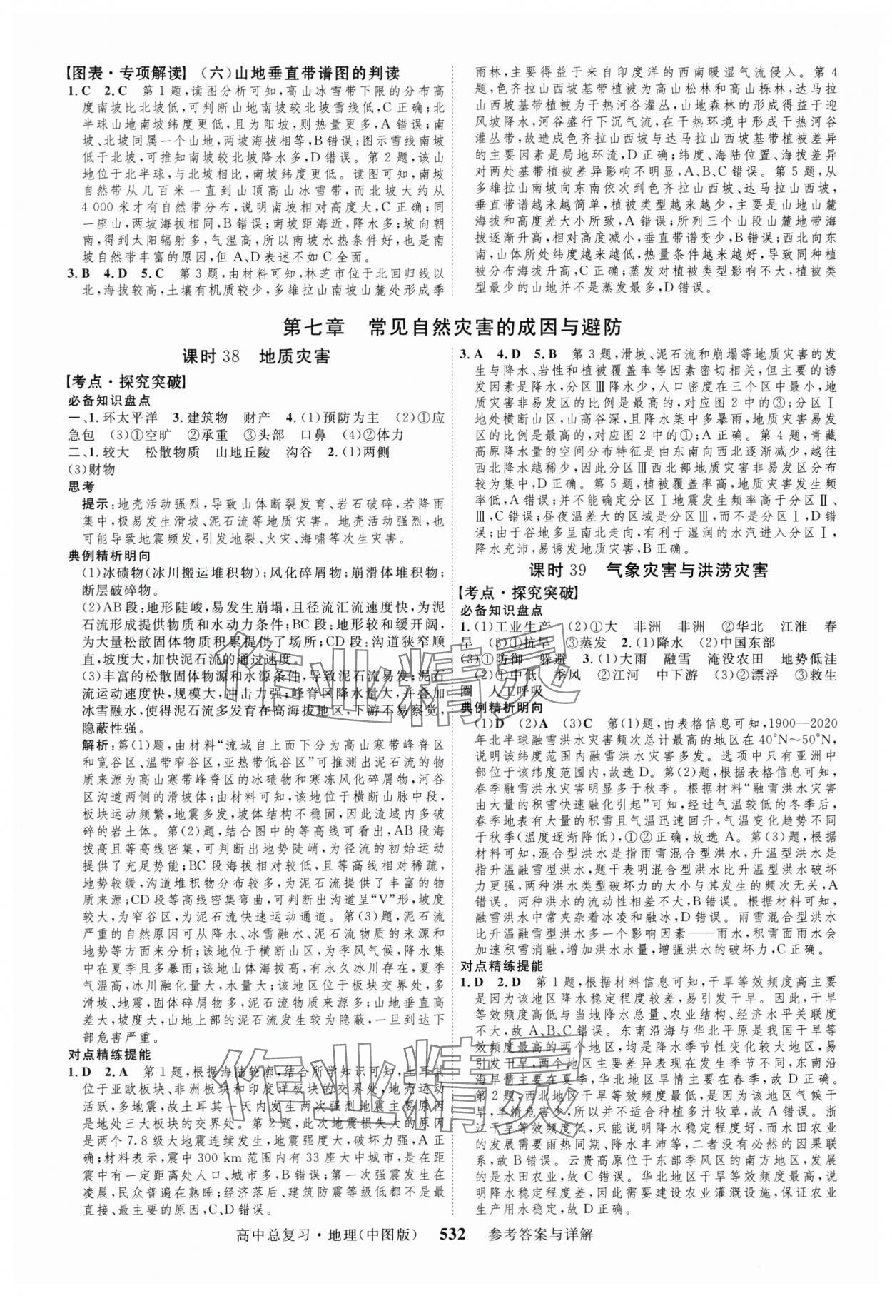 2024年高考總復(fù)習(xí)三維設(shè)計高中地理全一冊中圖版 第20頁