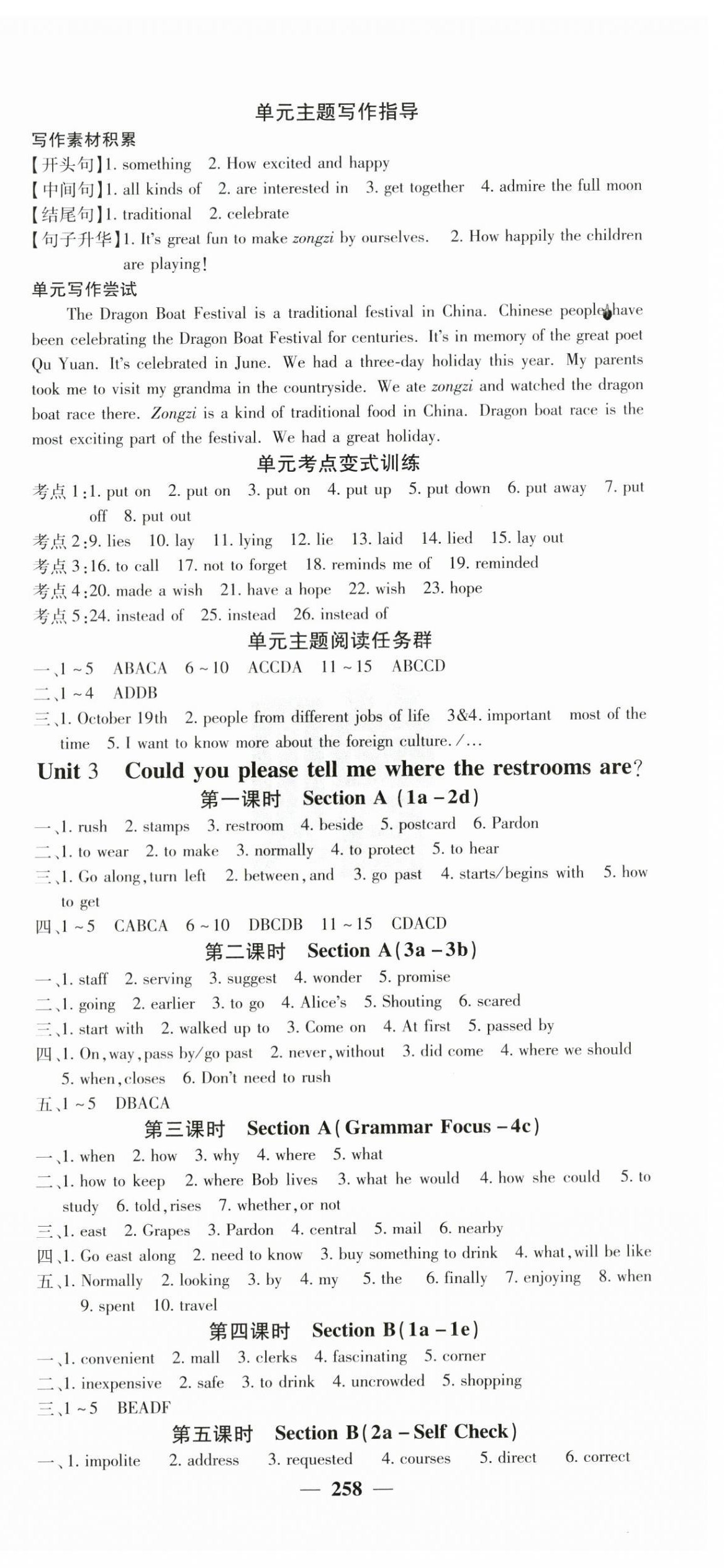 2025年課堂點(diǎn)睛九年級英語上冊人教版湖北專版 第3頁