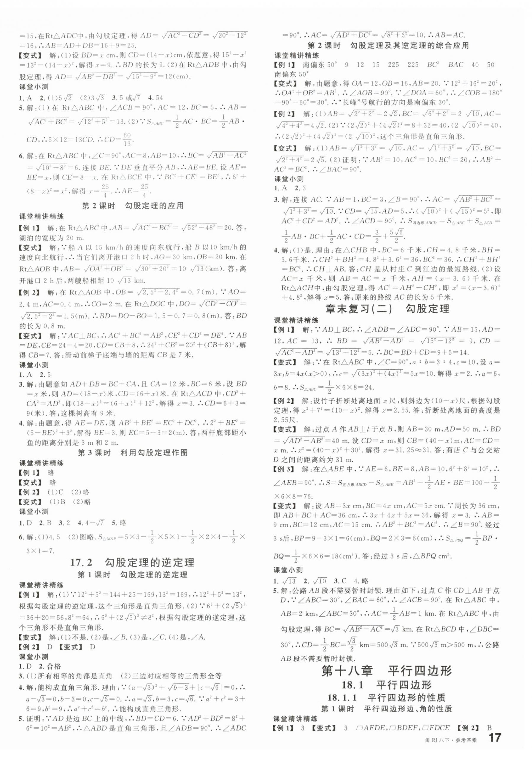 2024年名校課堂八年級數(shù)學(xué)下冊人教版福建專版 第2頁