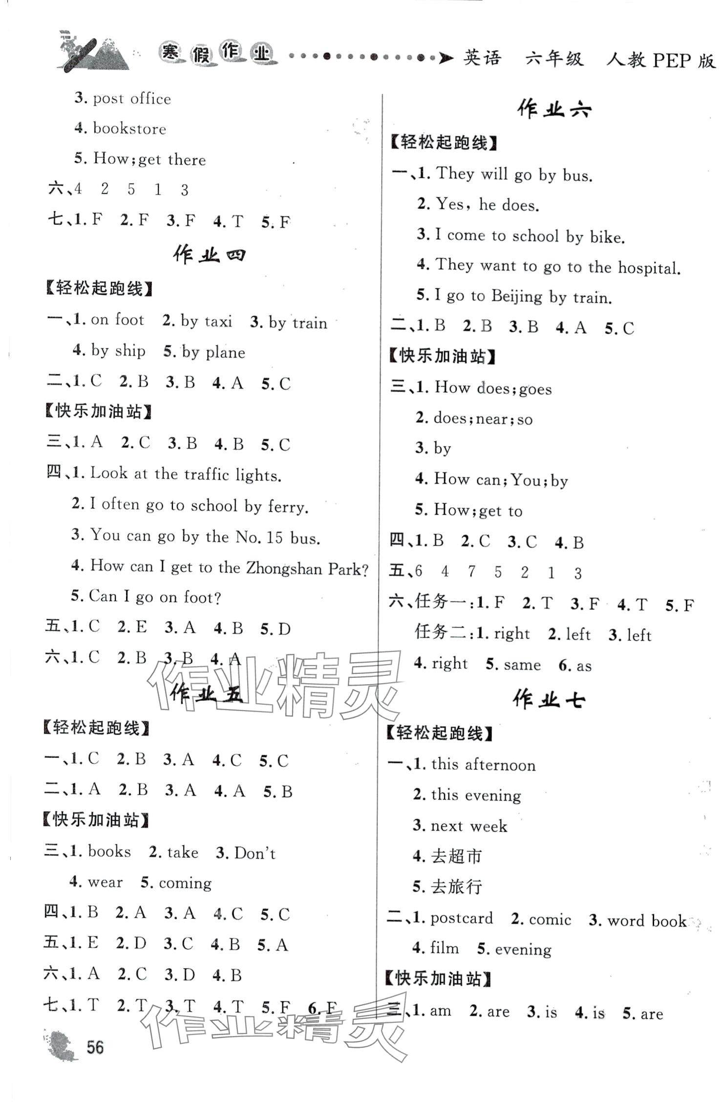 2024年蓝博士寒假作业甘肃少年儿童出版社六年级英语人教版 第2页