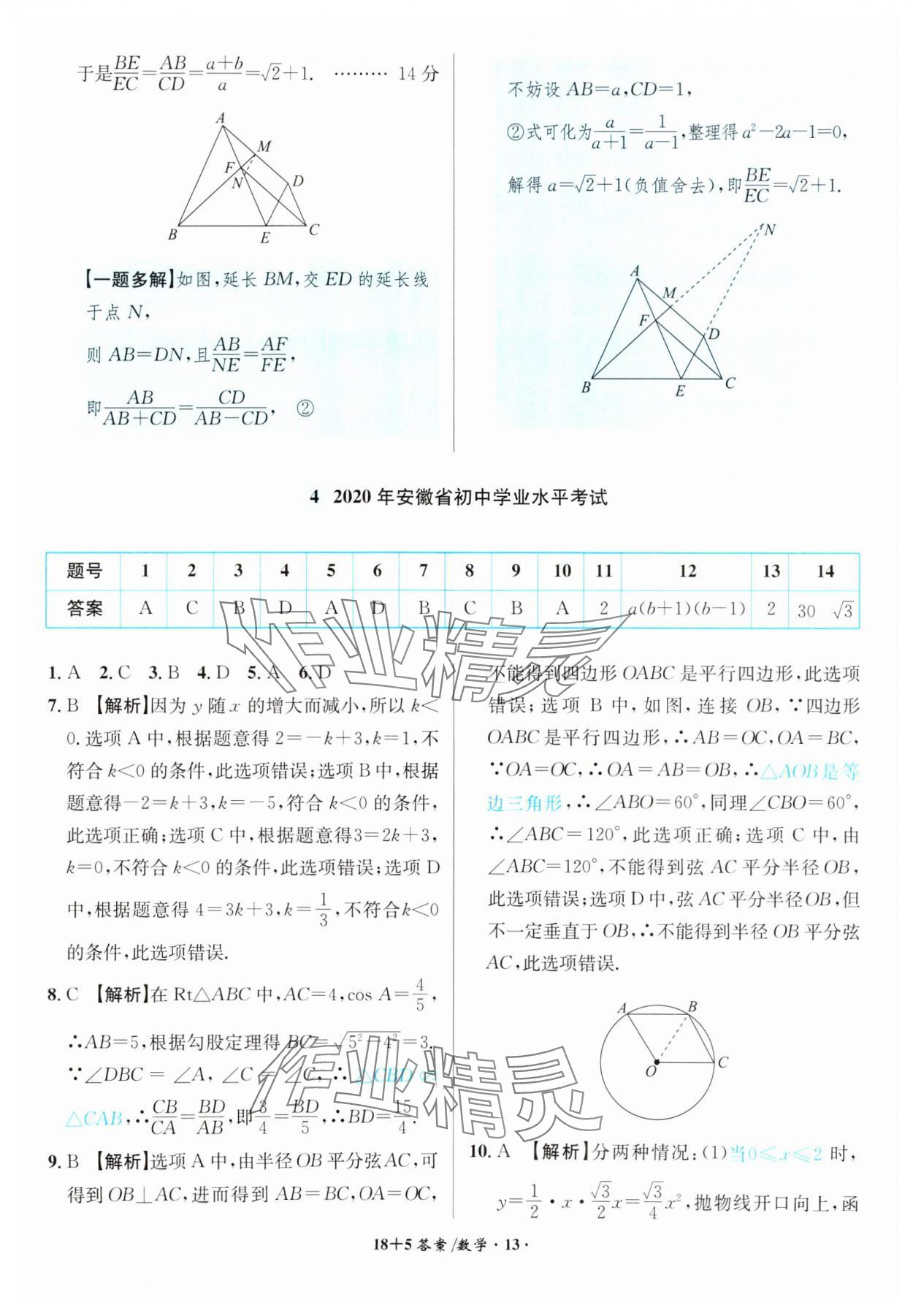 2024年木牘教育中考試題精編九年級(jí)數(shù)學(xué)人教版安徽專版 第13頁(yè)