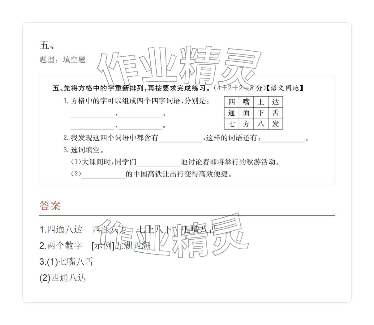 2025年学业水平评价三年级语文上册人教版&nbsp;参考答案第56页