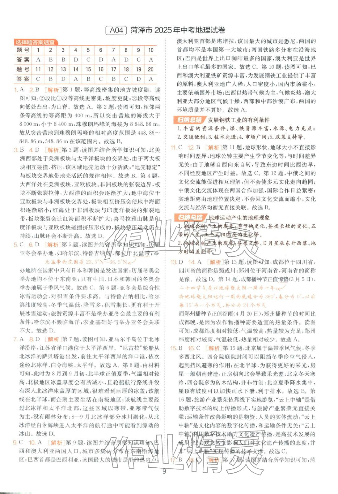 2026年山东省中考试卷精选八年级地理 第9页