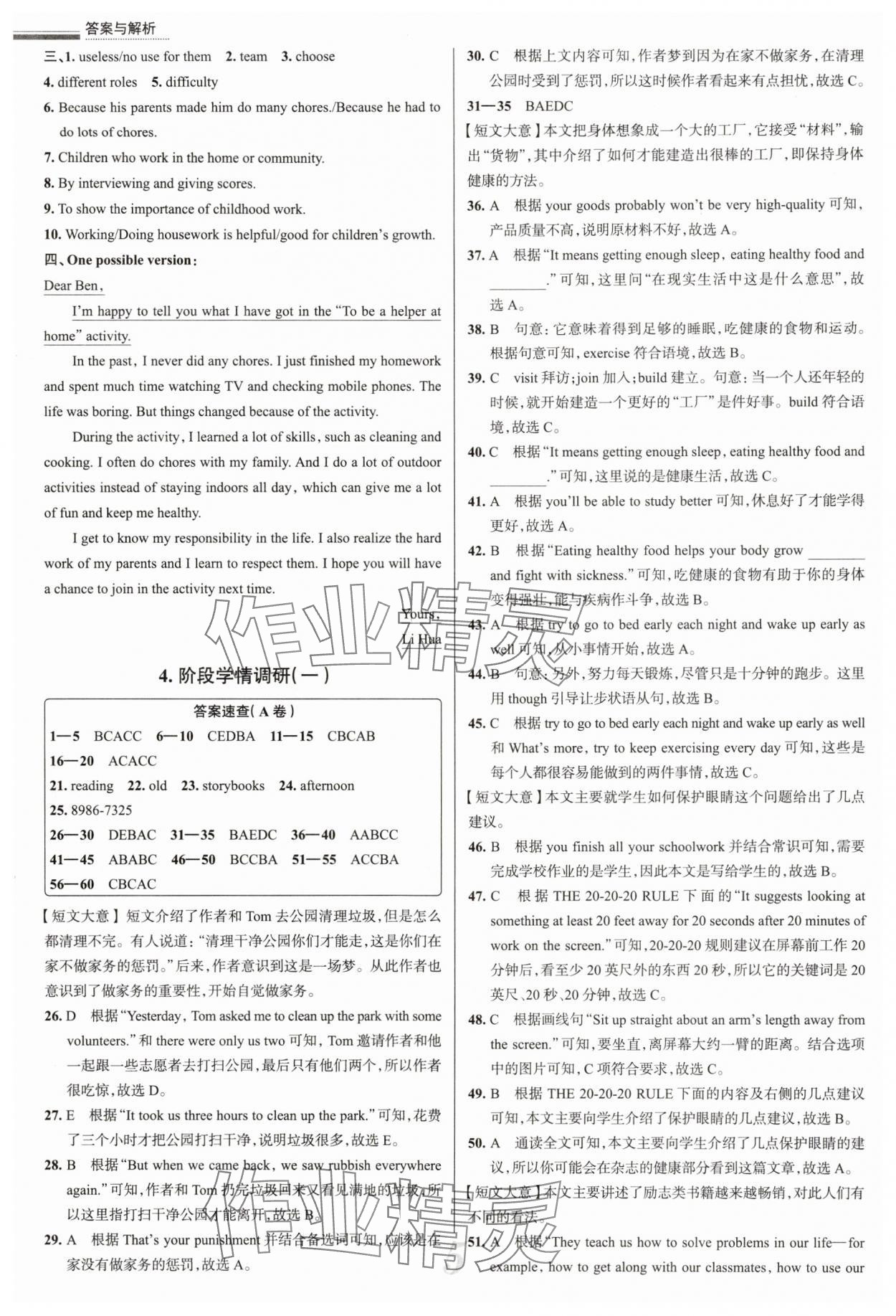 2025年真題圈八年級(jí)英語下冊人教版四川專版 參考答案第5頁
