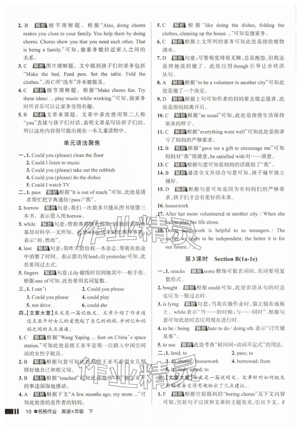 2025年名校作業八年級英語下冊人教版湖北專版 第10頁