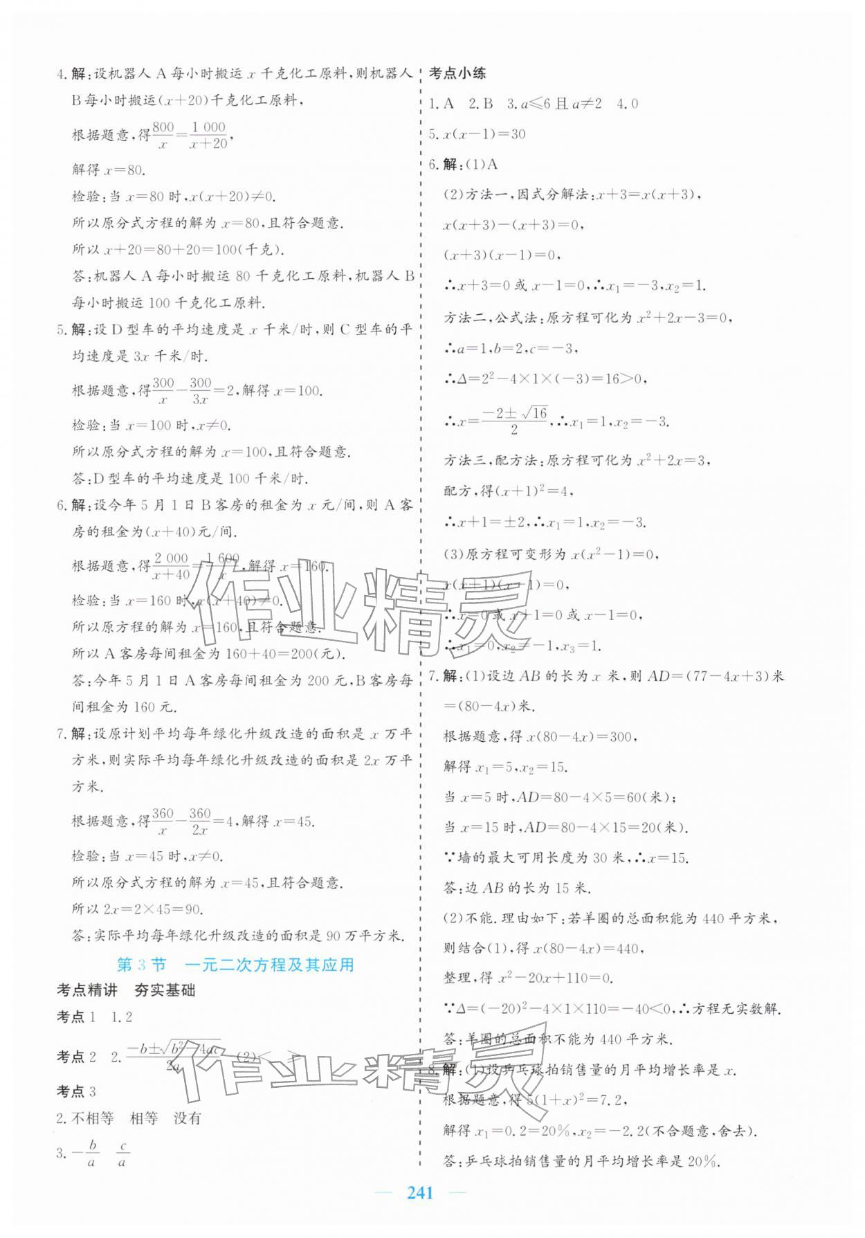 2026年点金考案数学中考&nbsp;参考答案第5页