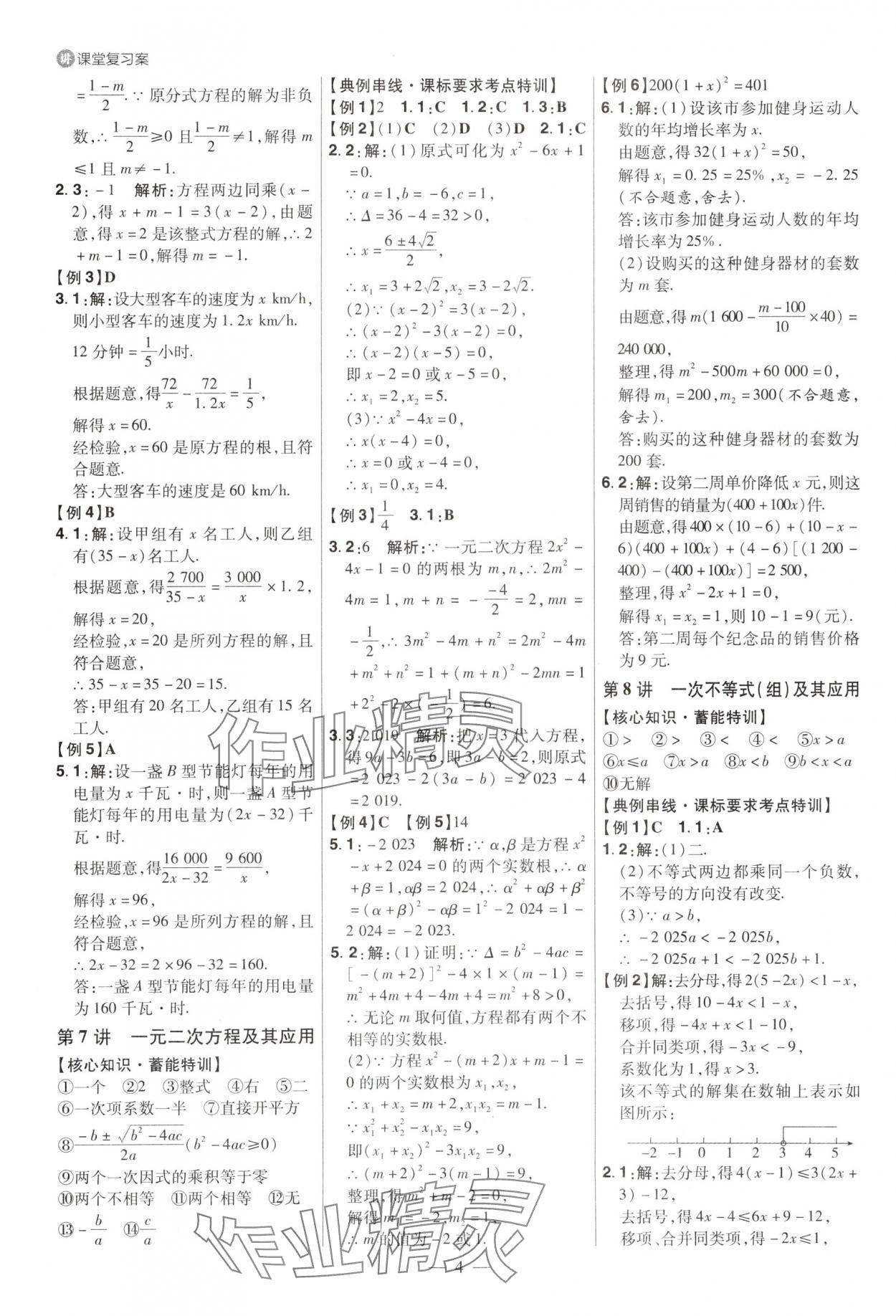 2025年中考特訓數學山東專版 參考答案第3頁