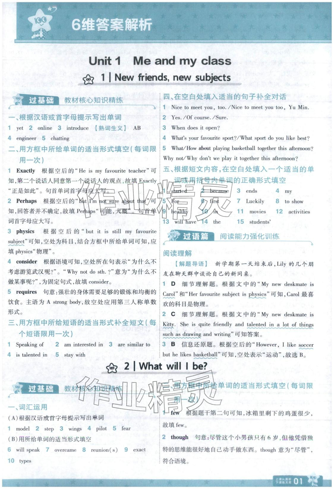 2026年一遍过八年级英语上册冀教版 第1页