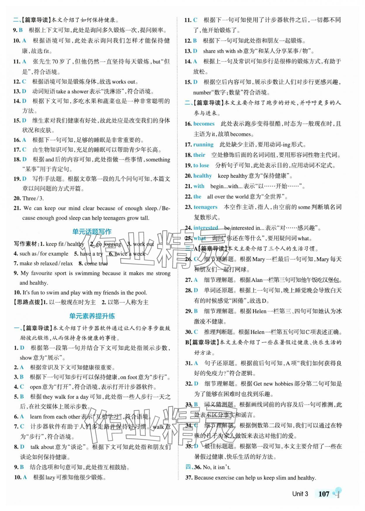 2025年初中學(xué)霸創(chuàng)新題七年級英語下冊人教版 參考答案第9頁