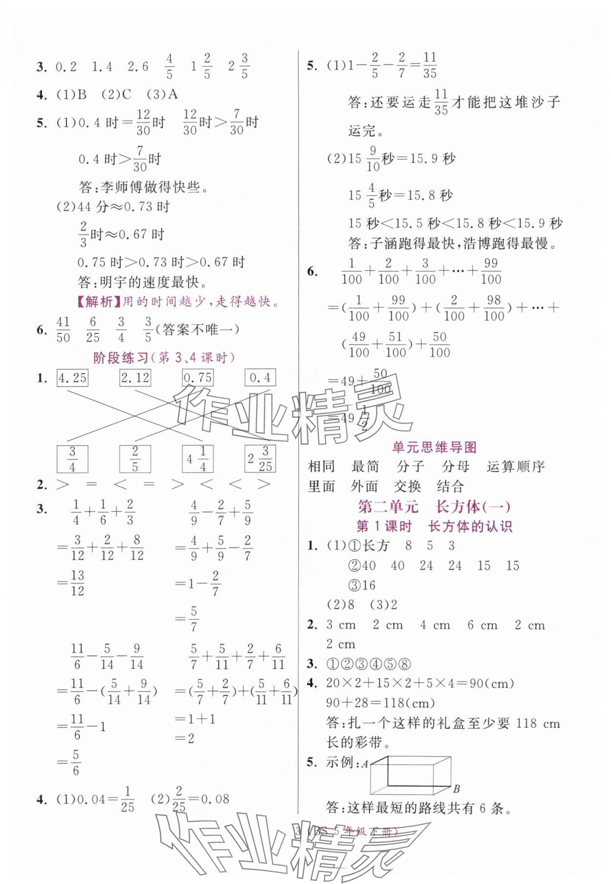 2025年揚(yáng)帆天天練五年級(jí)數(shù)學(xué)下冊(cè)北師大版 第3頁(yè)