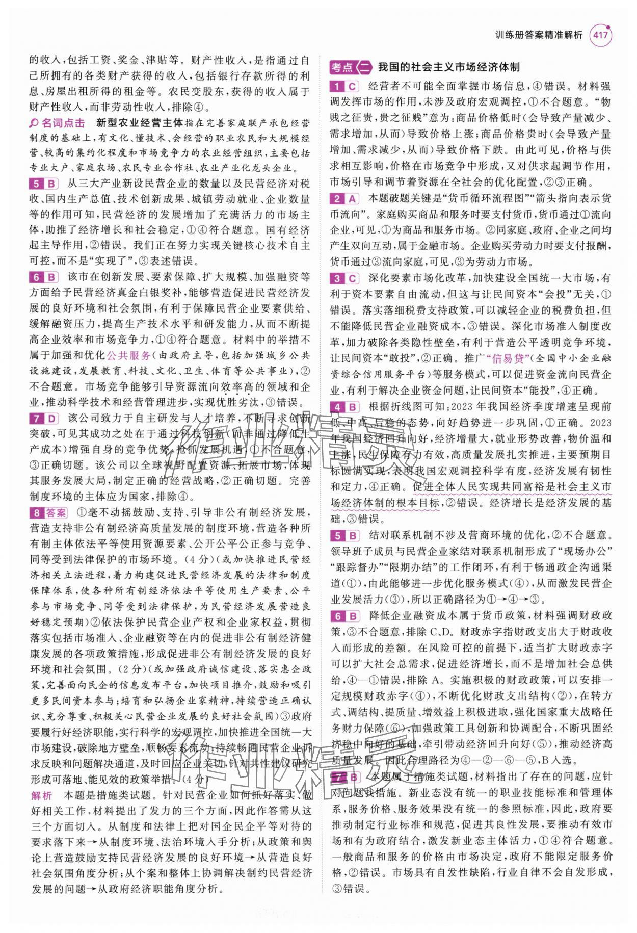 2025年5年高考3年模擬高中道德與法治全一冊人教B版 第15頁