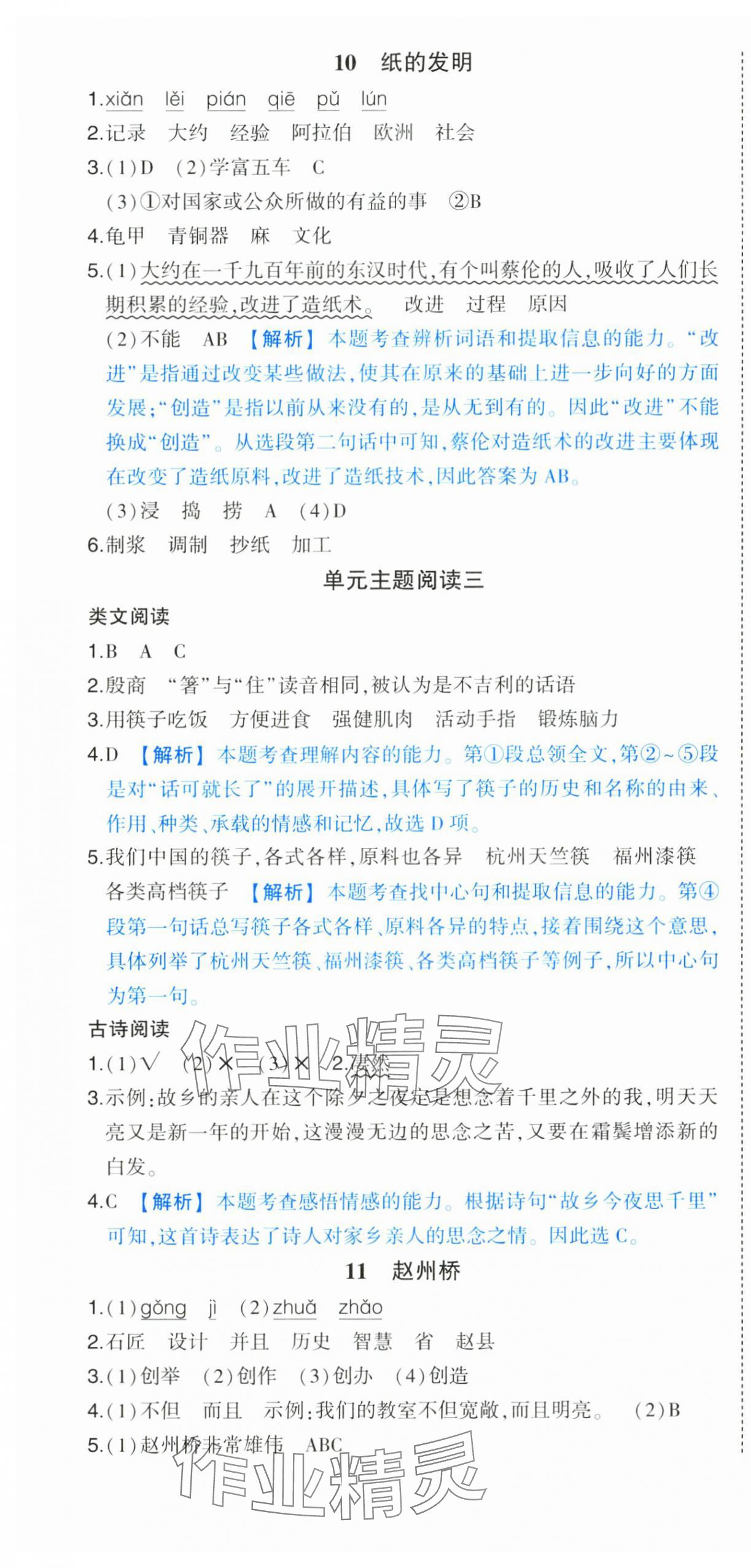 2025年黄冈状元成才路状元作业本三年级语文下册人教版 第7页