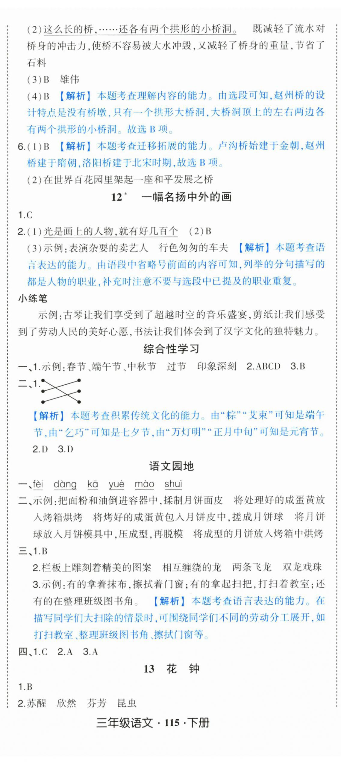 2025年黄冈状元成才路状元作业本三年级语文下册人教版 第8页