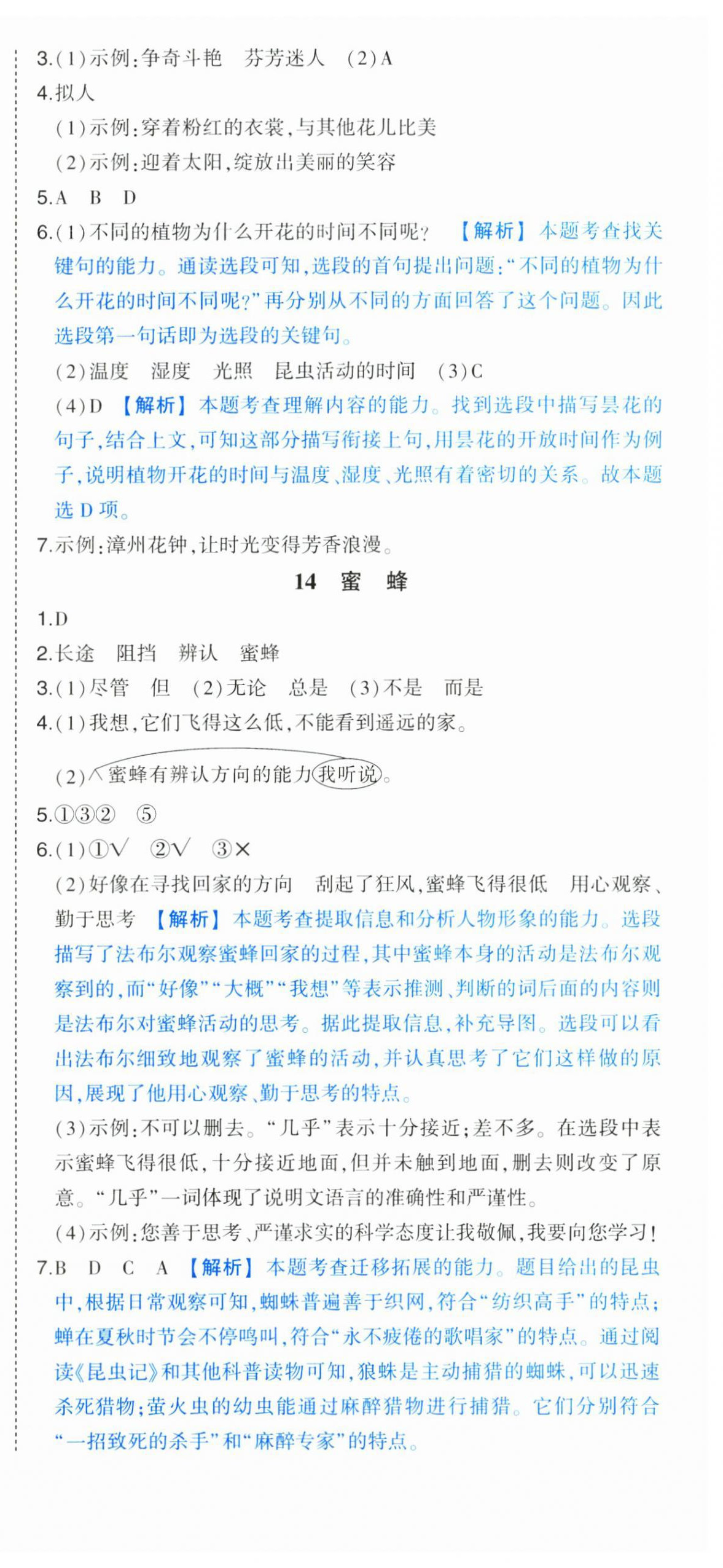 2025年黄冈状元成才路状元作业本三年级语文下册人教版 第9页