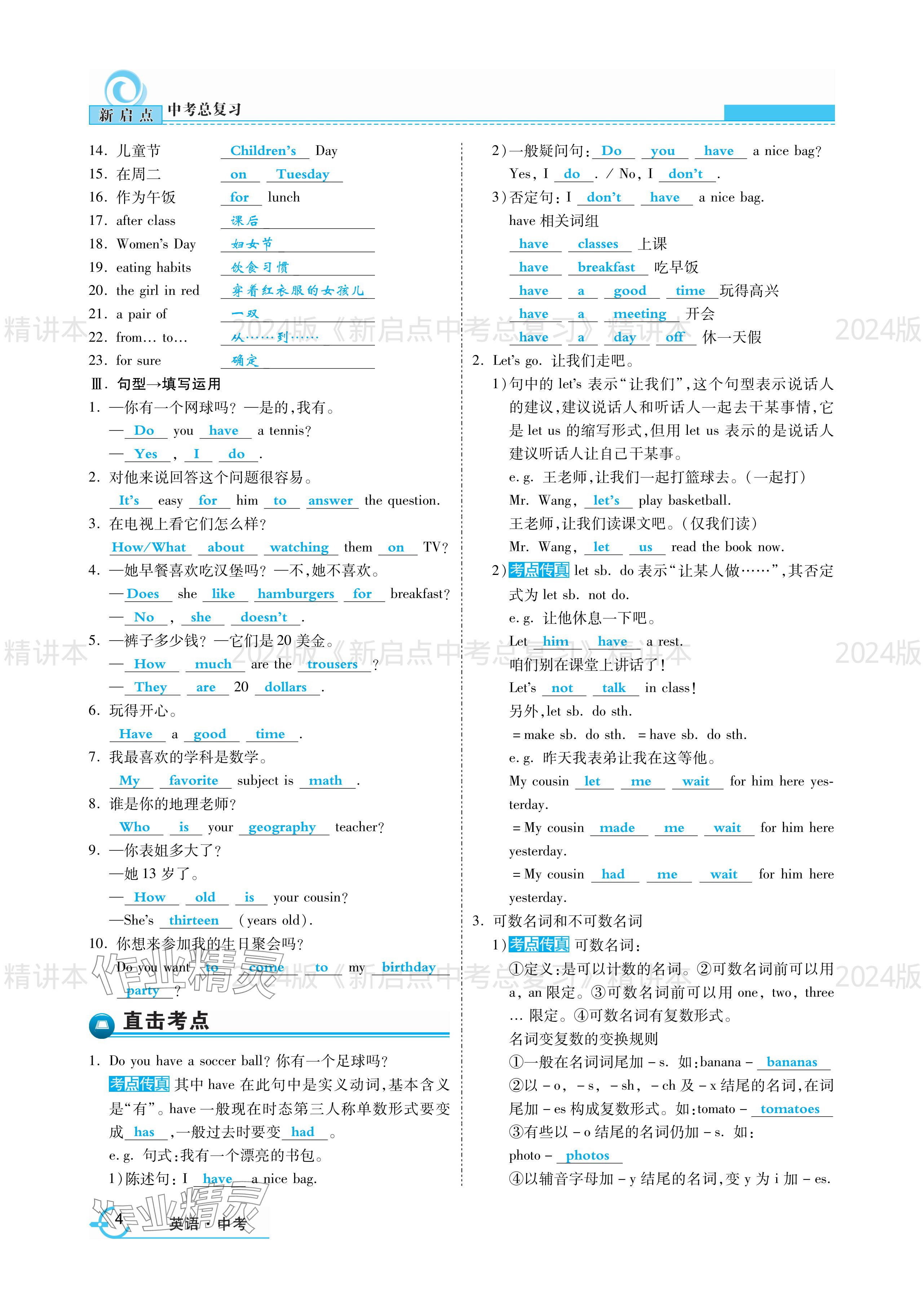 2024年新啟點中考總復習 參考答案第4頁