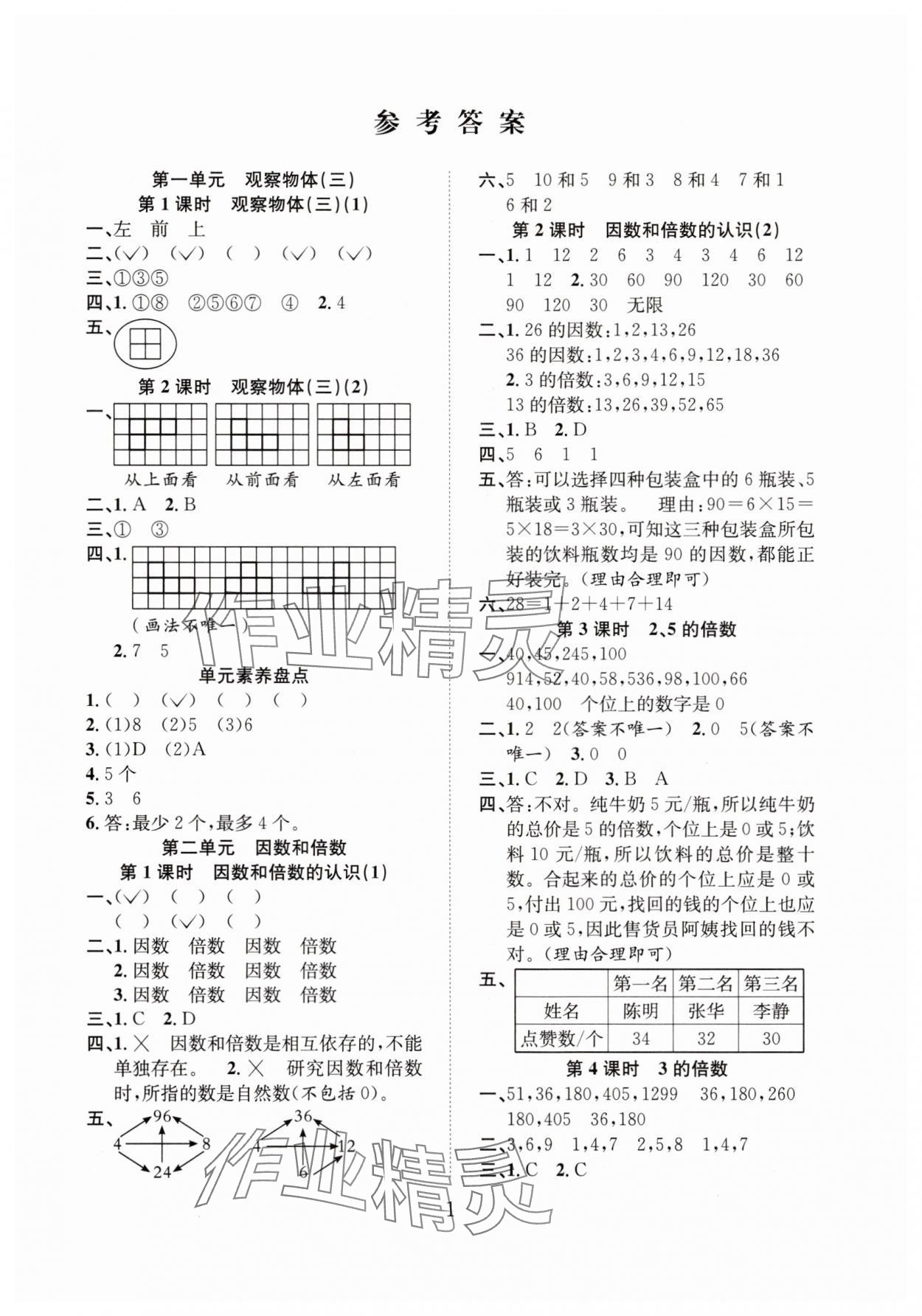 2025年新經(jīng)典練與測五年級數(shù)學(xué)下冊人教版 第1頁