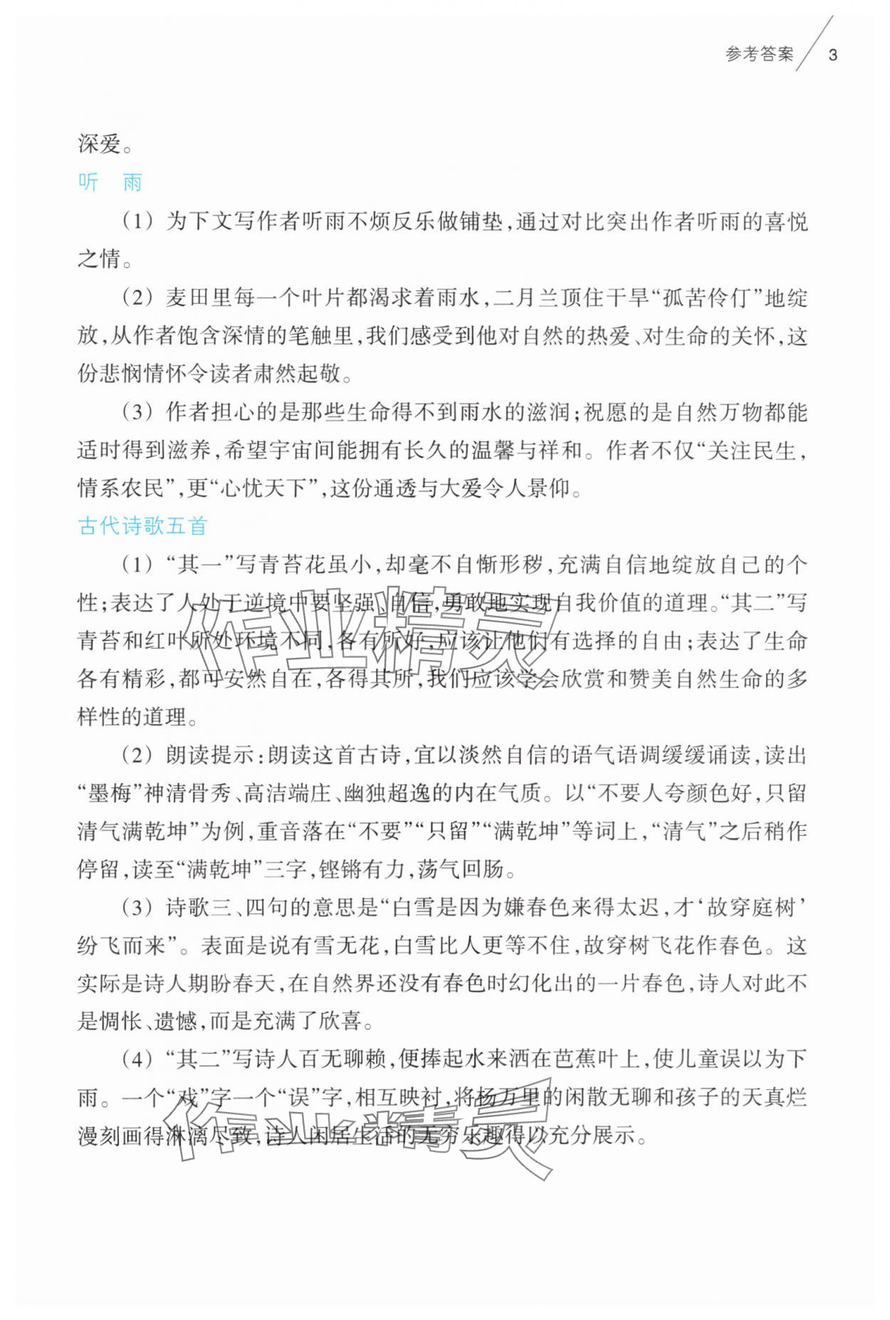 2025年乐支点素养阅读七年级语文上册人教版&nbsp;参考答案第3页