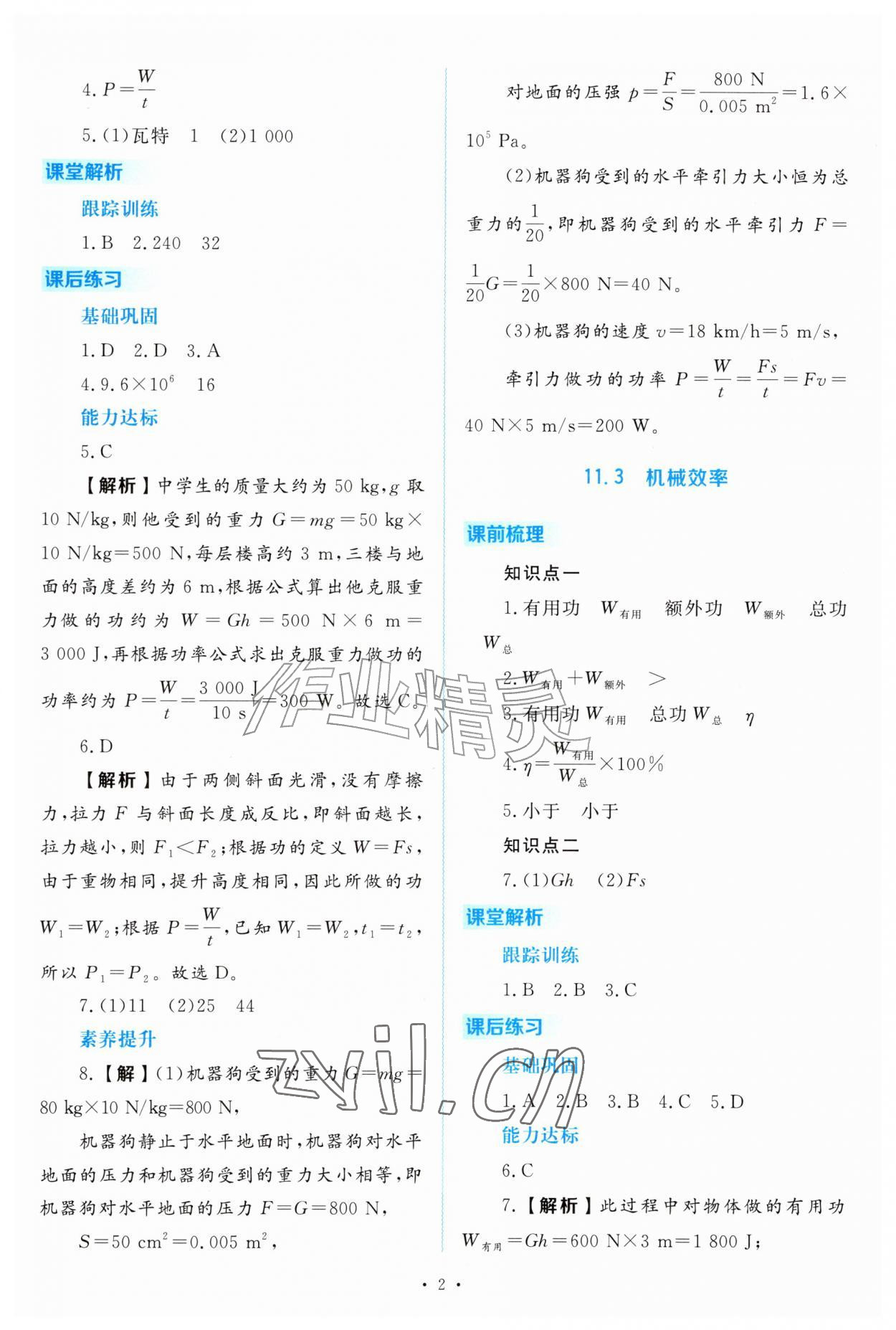 2026年金版学案同步优学智慧作业九年级物理上册沪粤版&nbsp;第2页