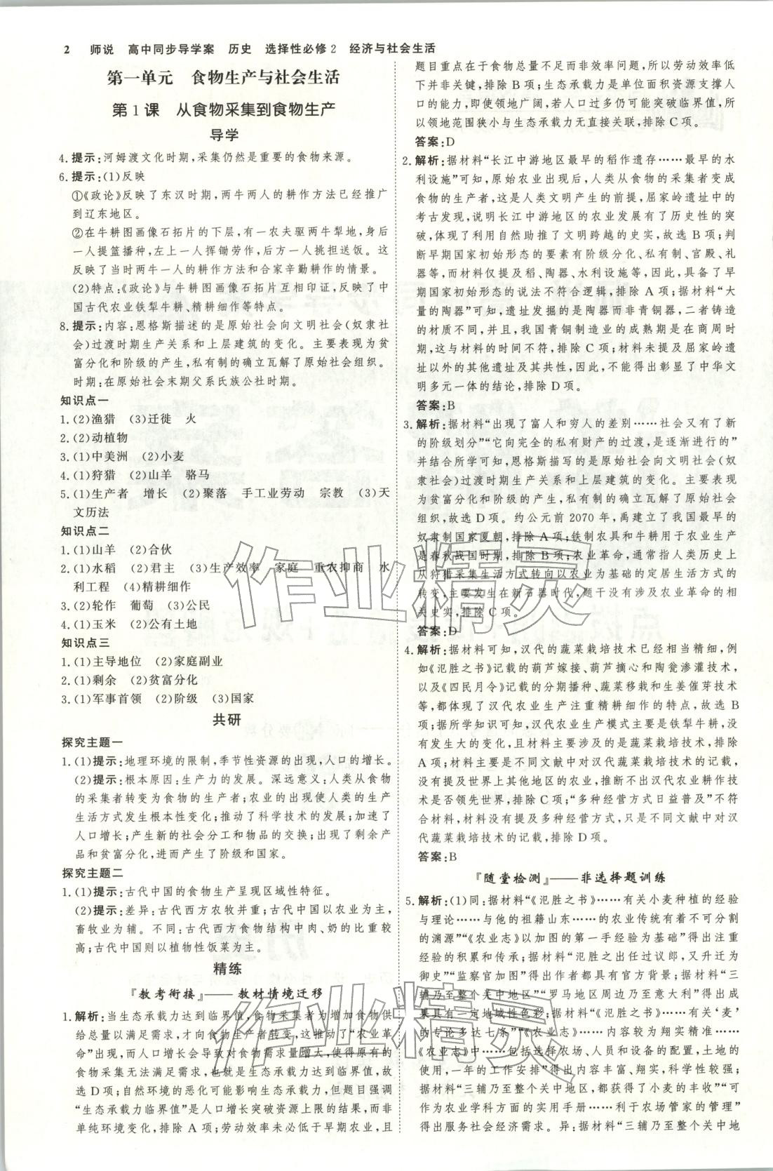 2026年师说高中同步导学案高中历史选择性必修第二册人教版&nbsp;第1页