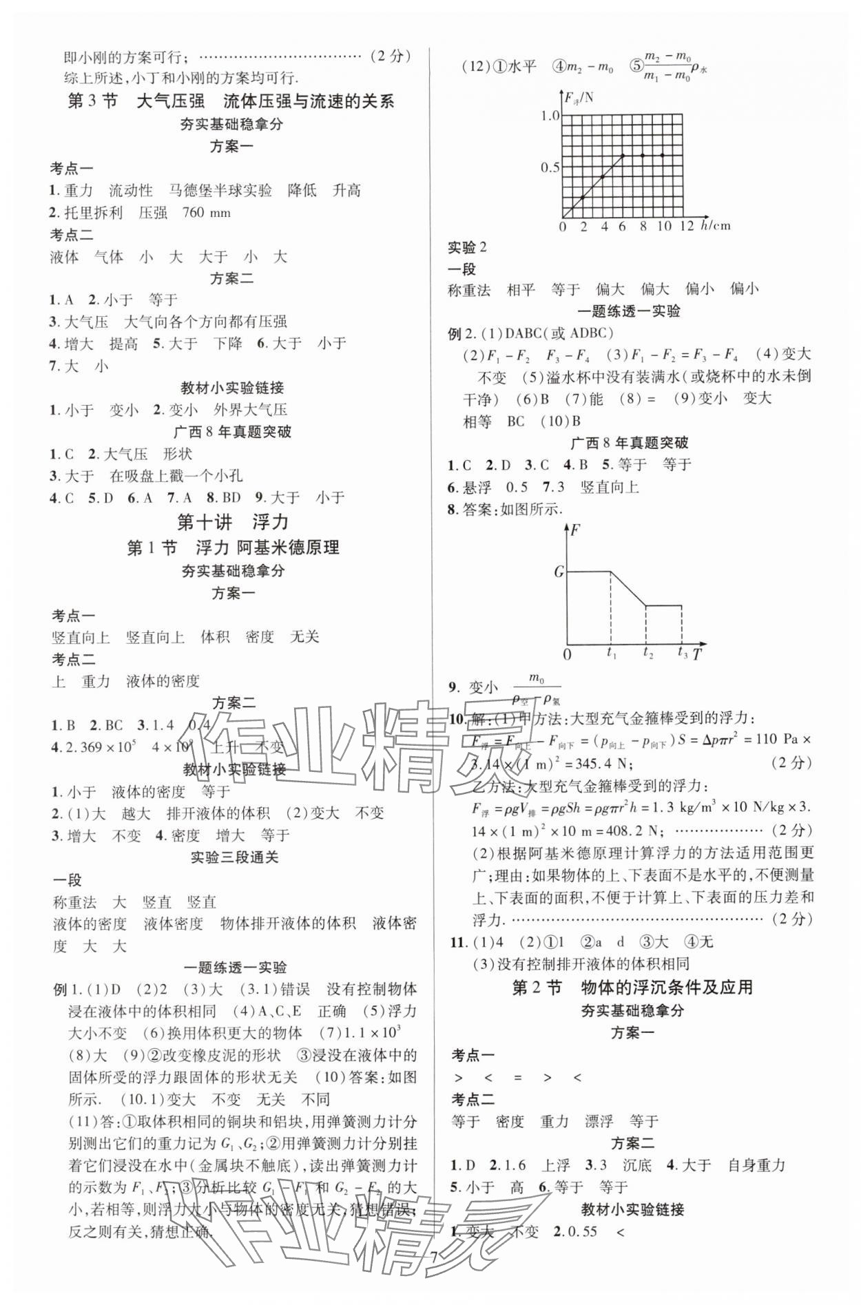2025年暢行中考物理中考廣西專版 第7頁